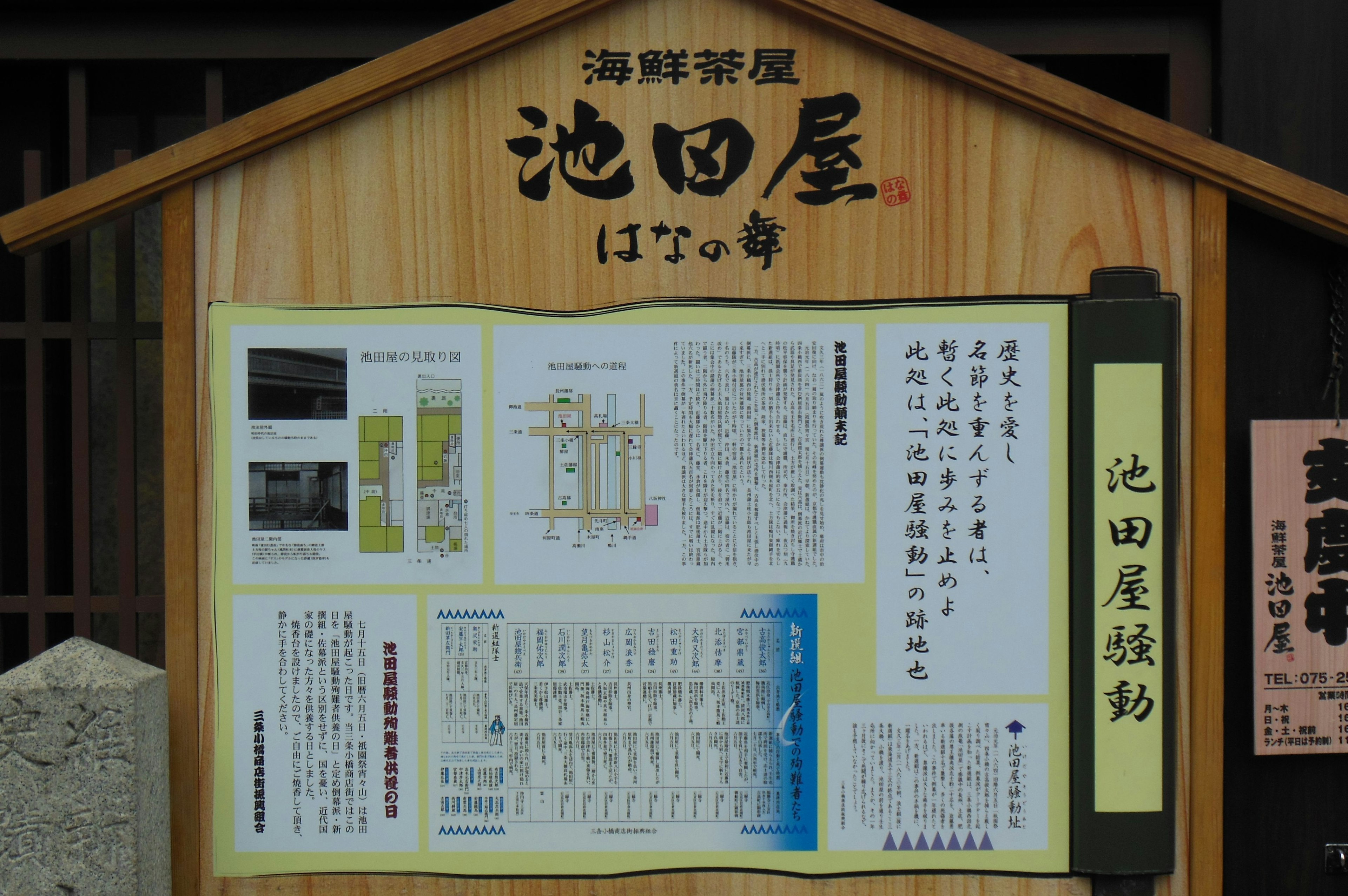 Wooden signboard displaying information about Ikedaya