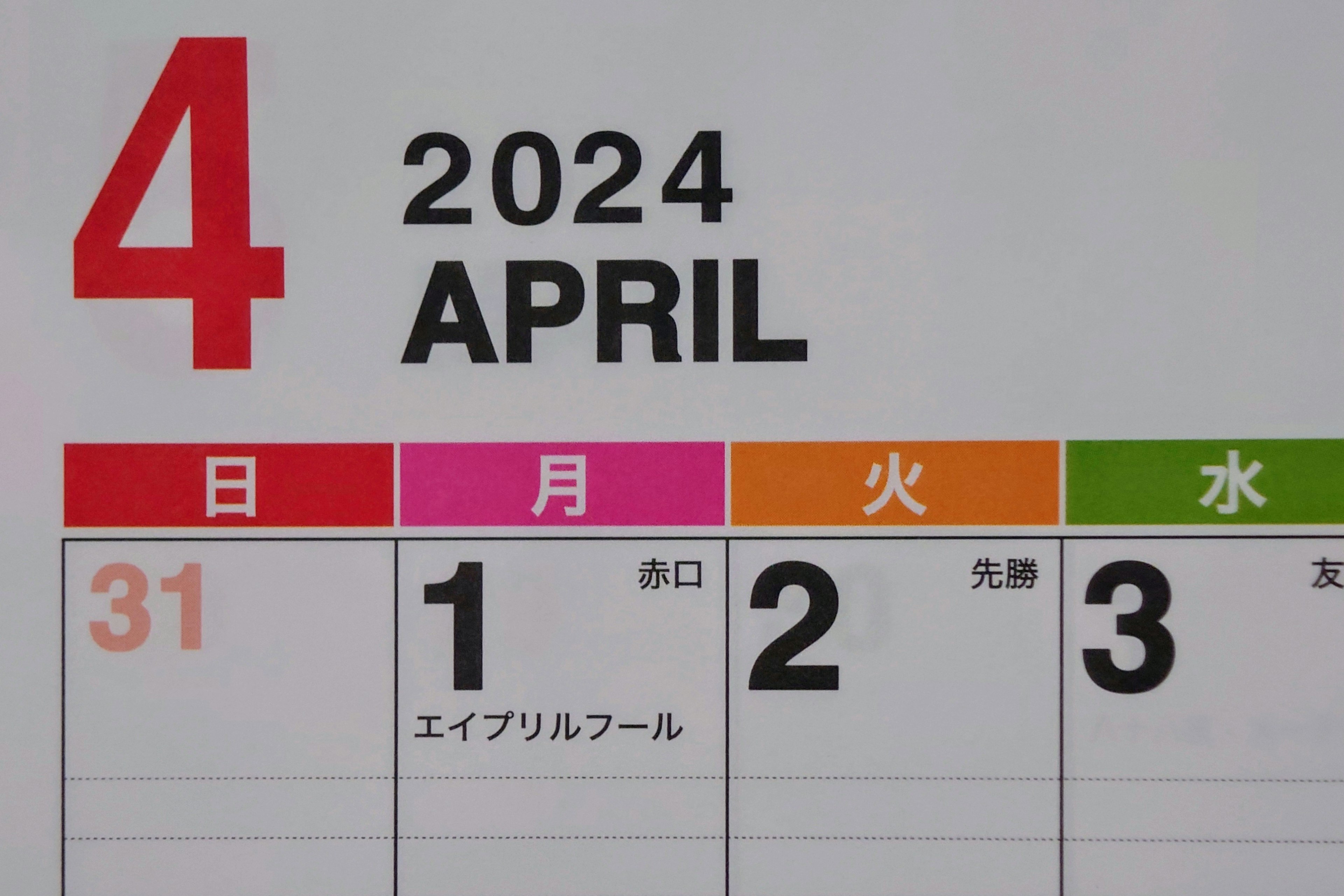 2024年4月的日曆頁面顯示31日