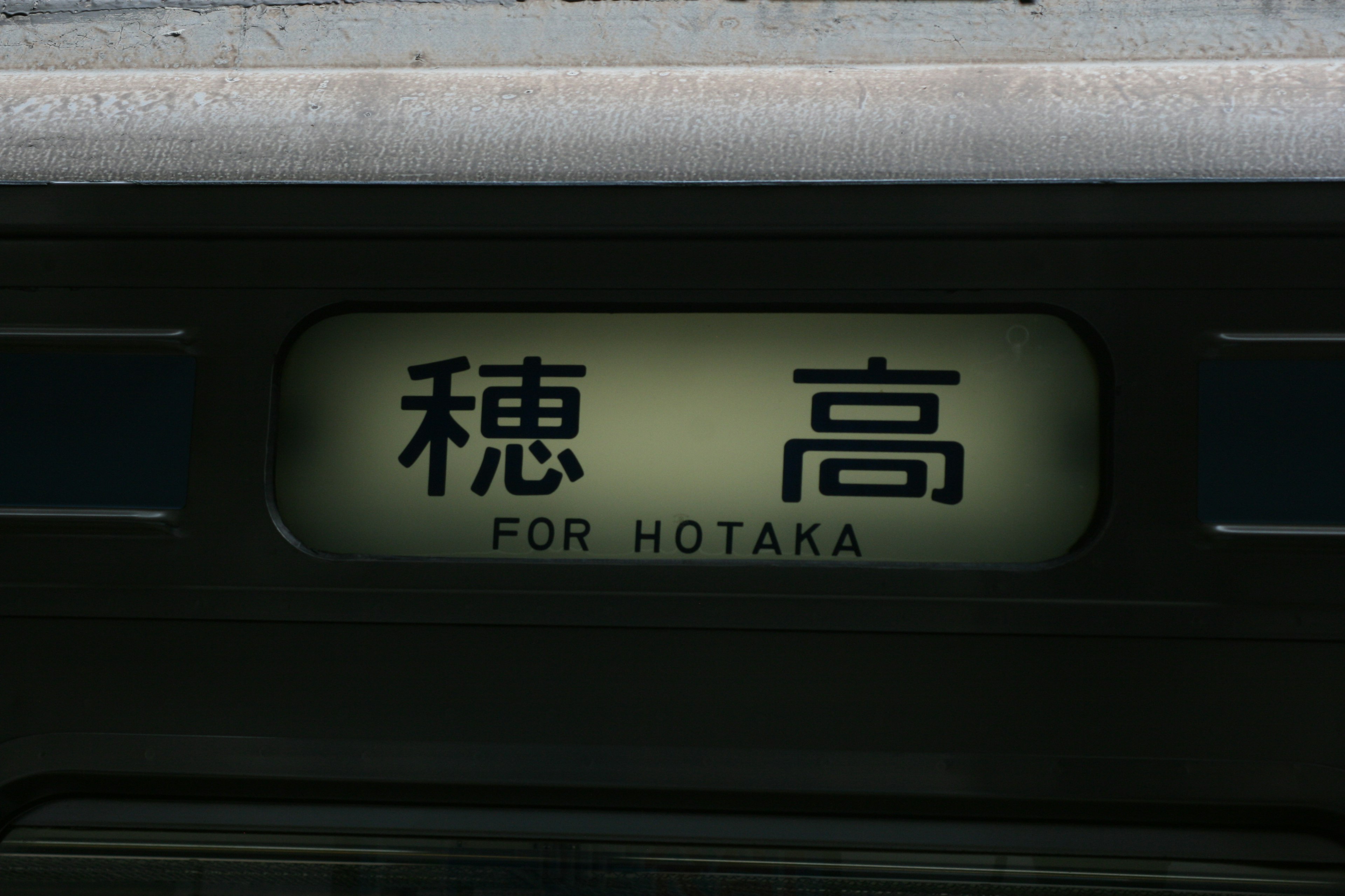 Train destination sign showing Kanji characters for Hotaka