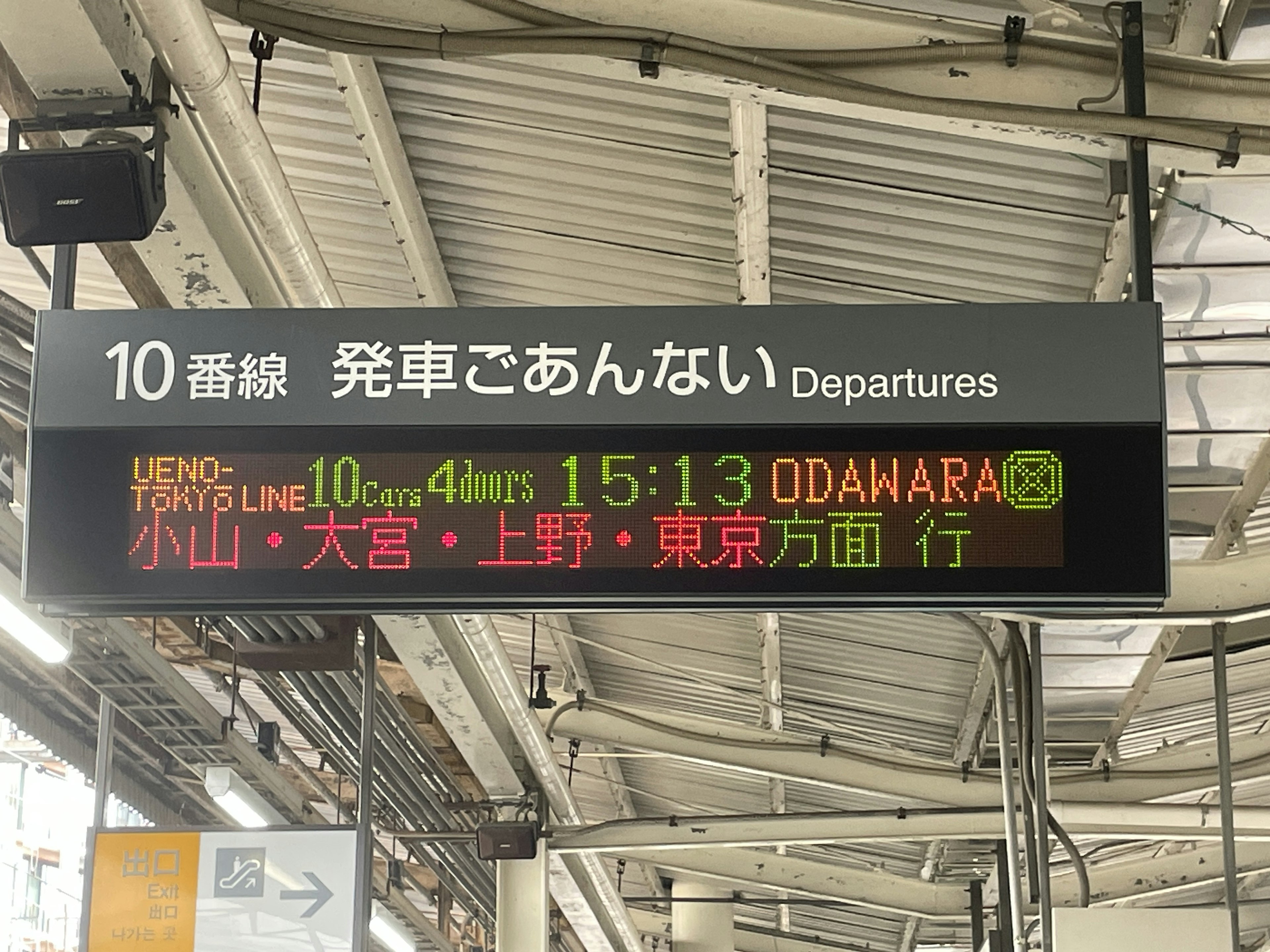 Train departure sign showing Odawara bound train schedule