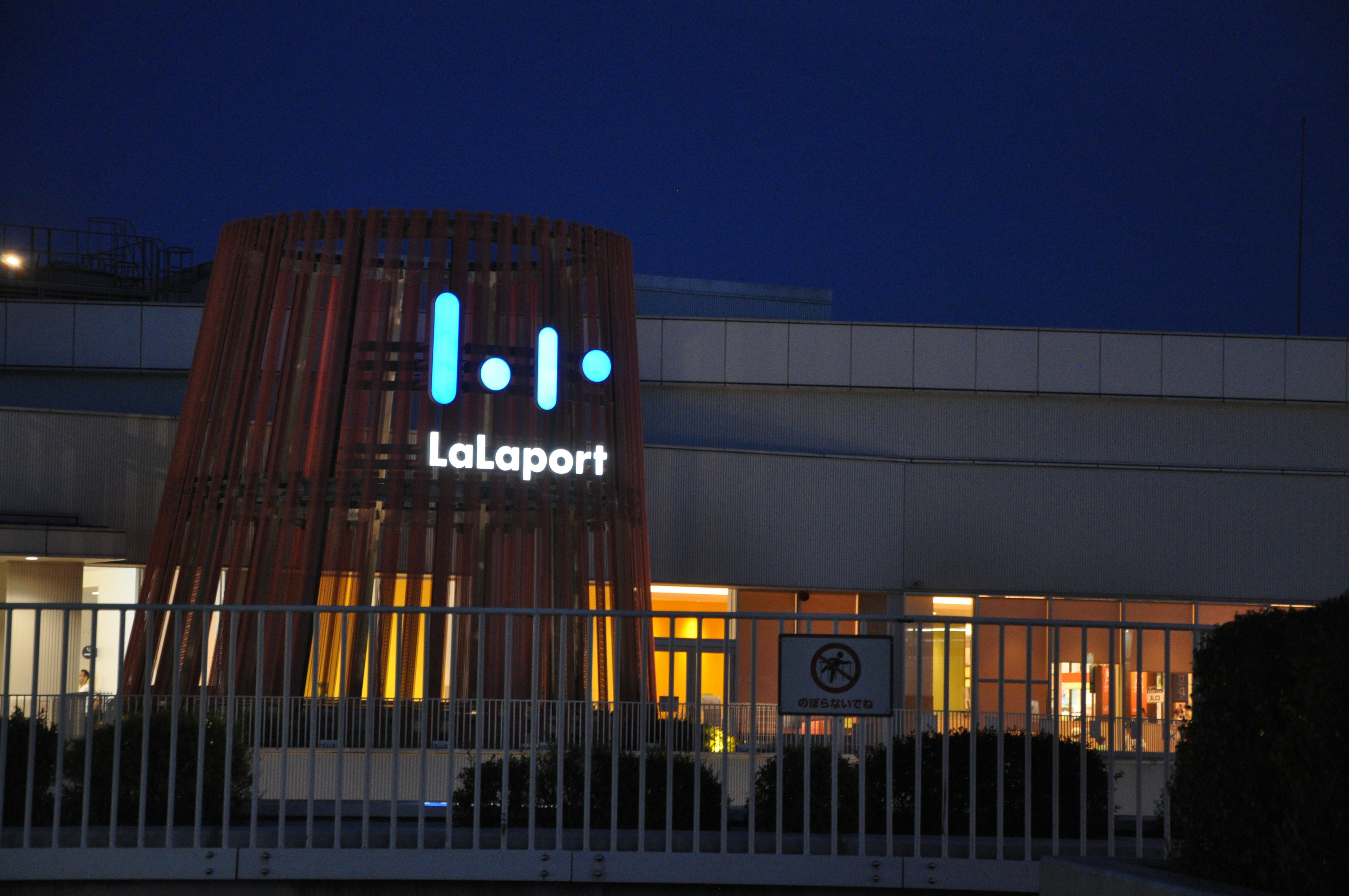 Exterior view of LaLaport at night with illuminated sign