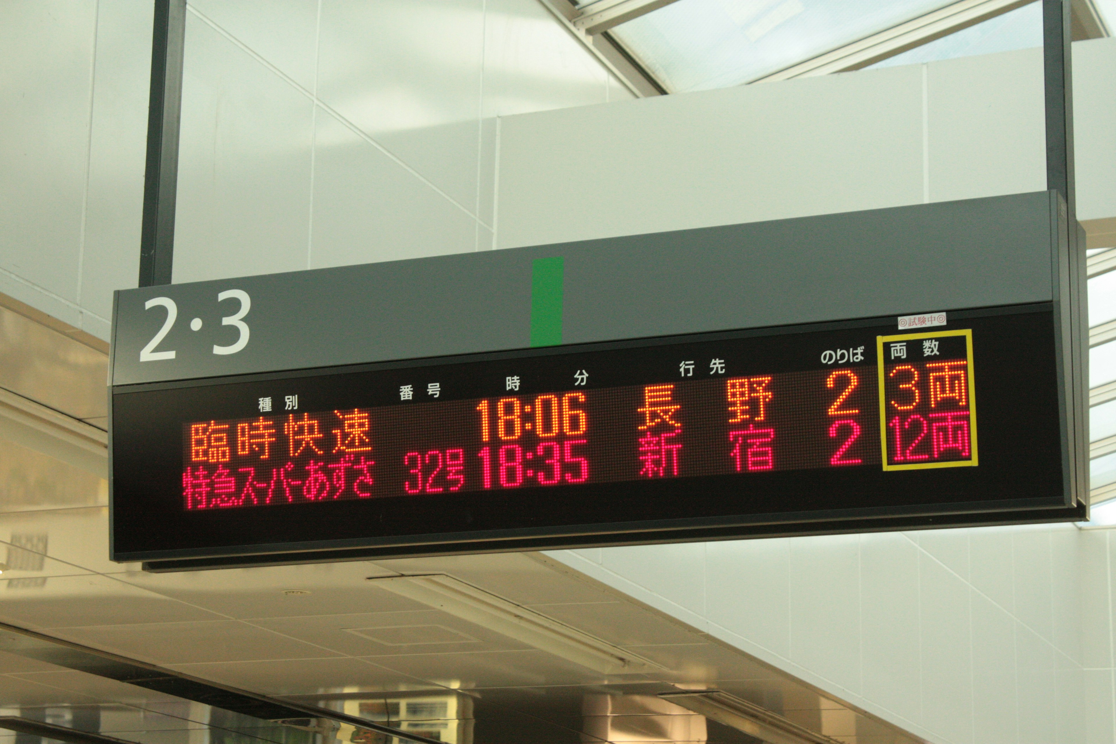 Pantalla digital que muestra el horario de trenes y destinos en una estación