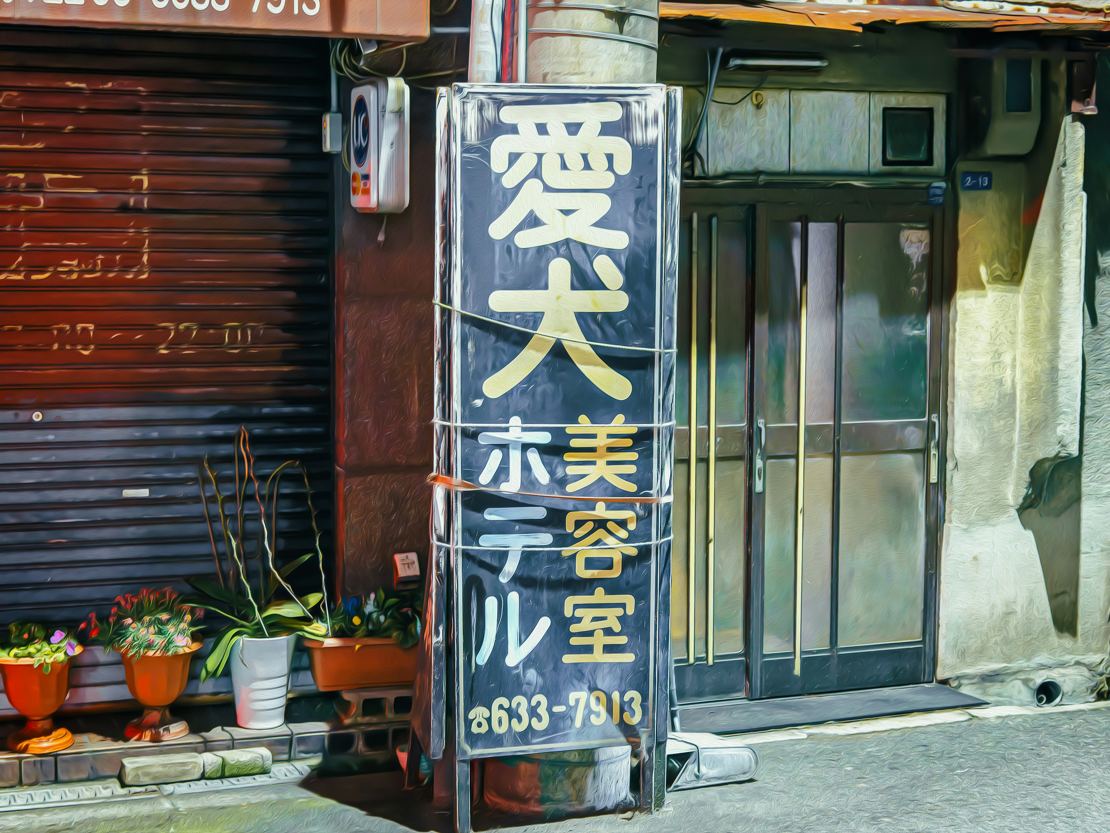 愛犬美容室ホテルの看板が映る街の風景