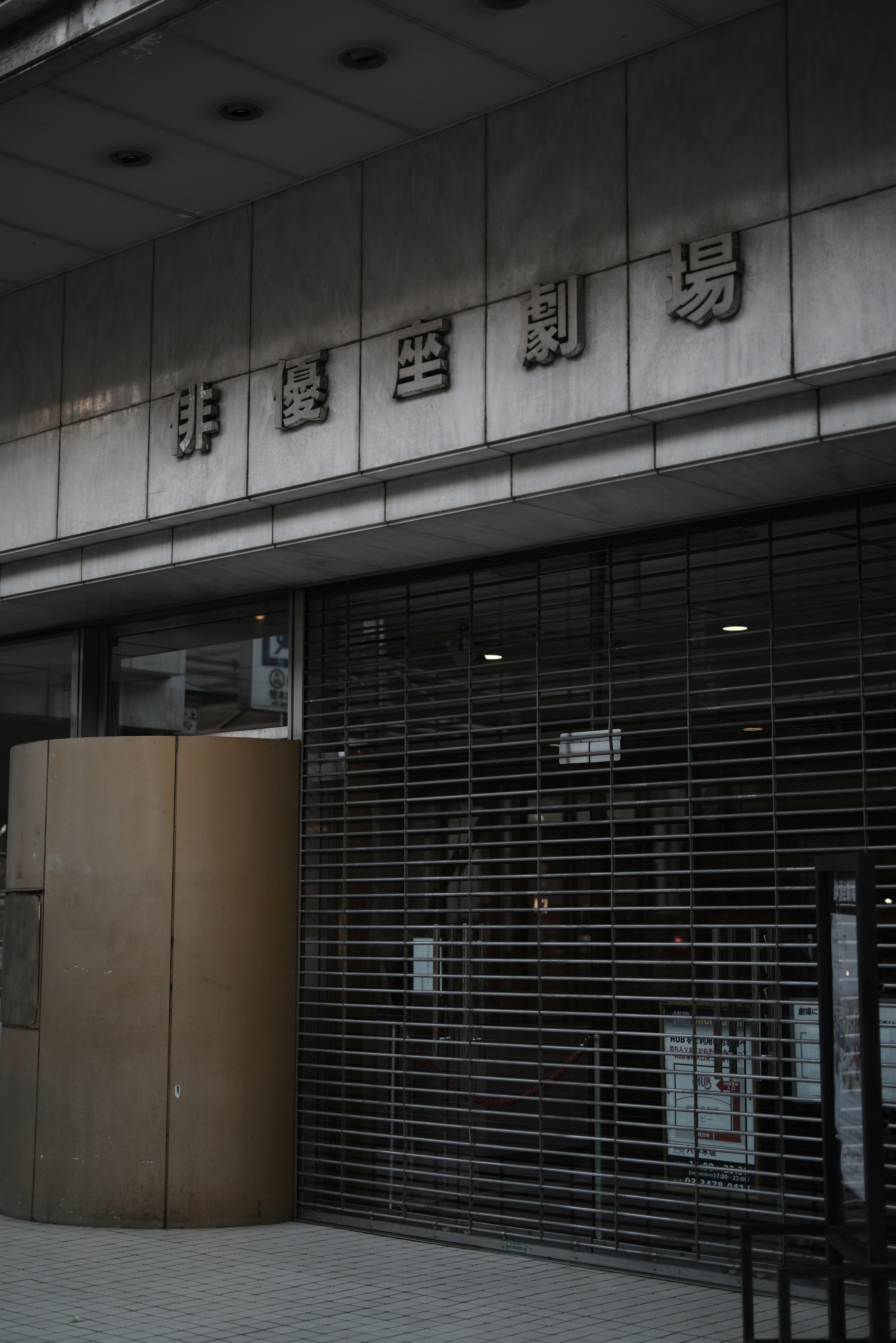 Exterior de un teatro cerrado con persianas metálicas