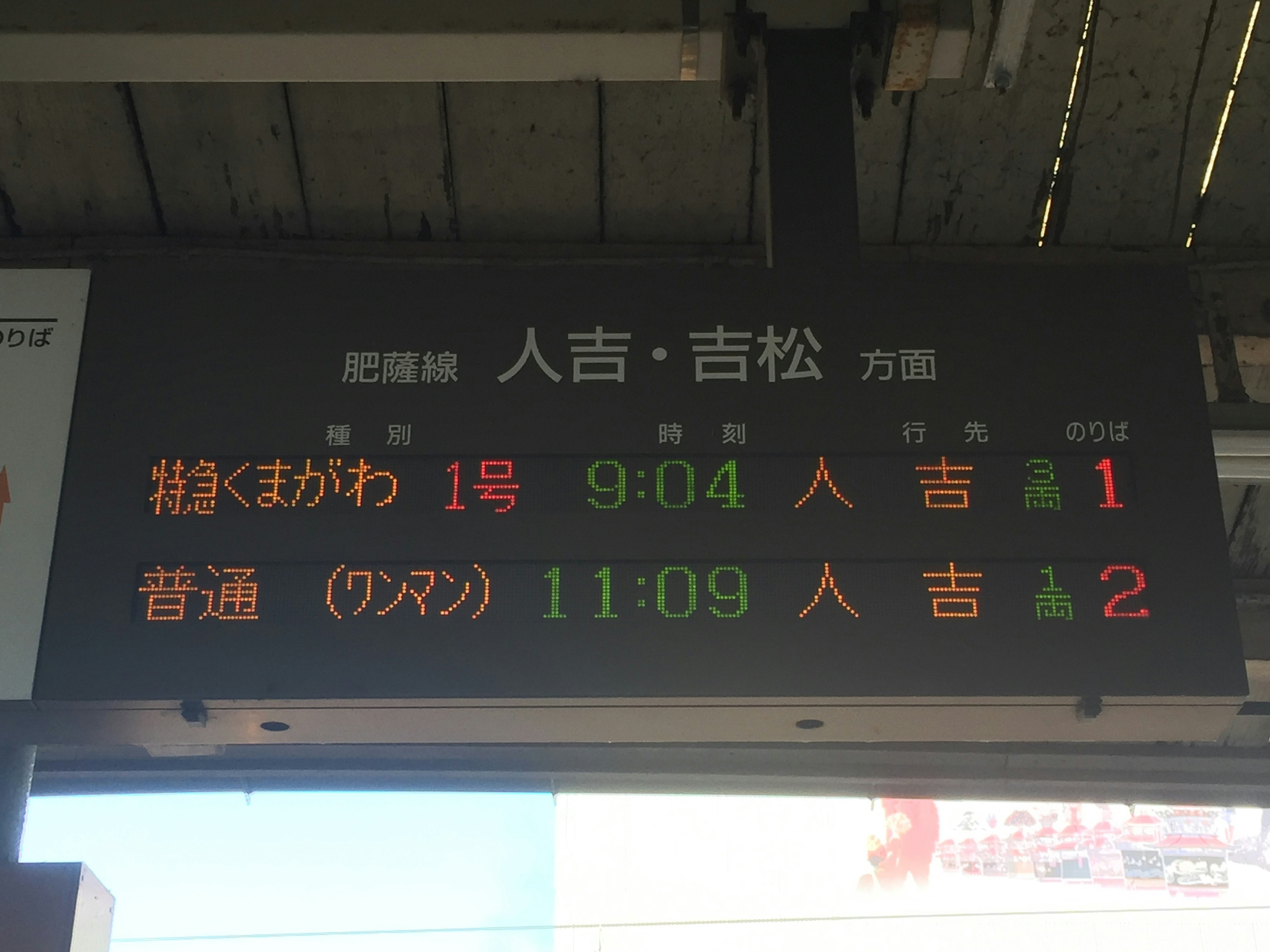 駅の時刻表に表示された電車の発車時刻と行き先