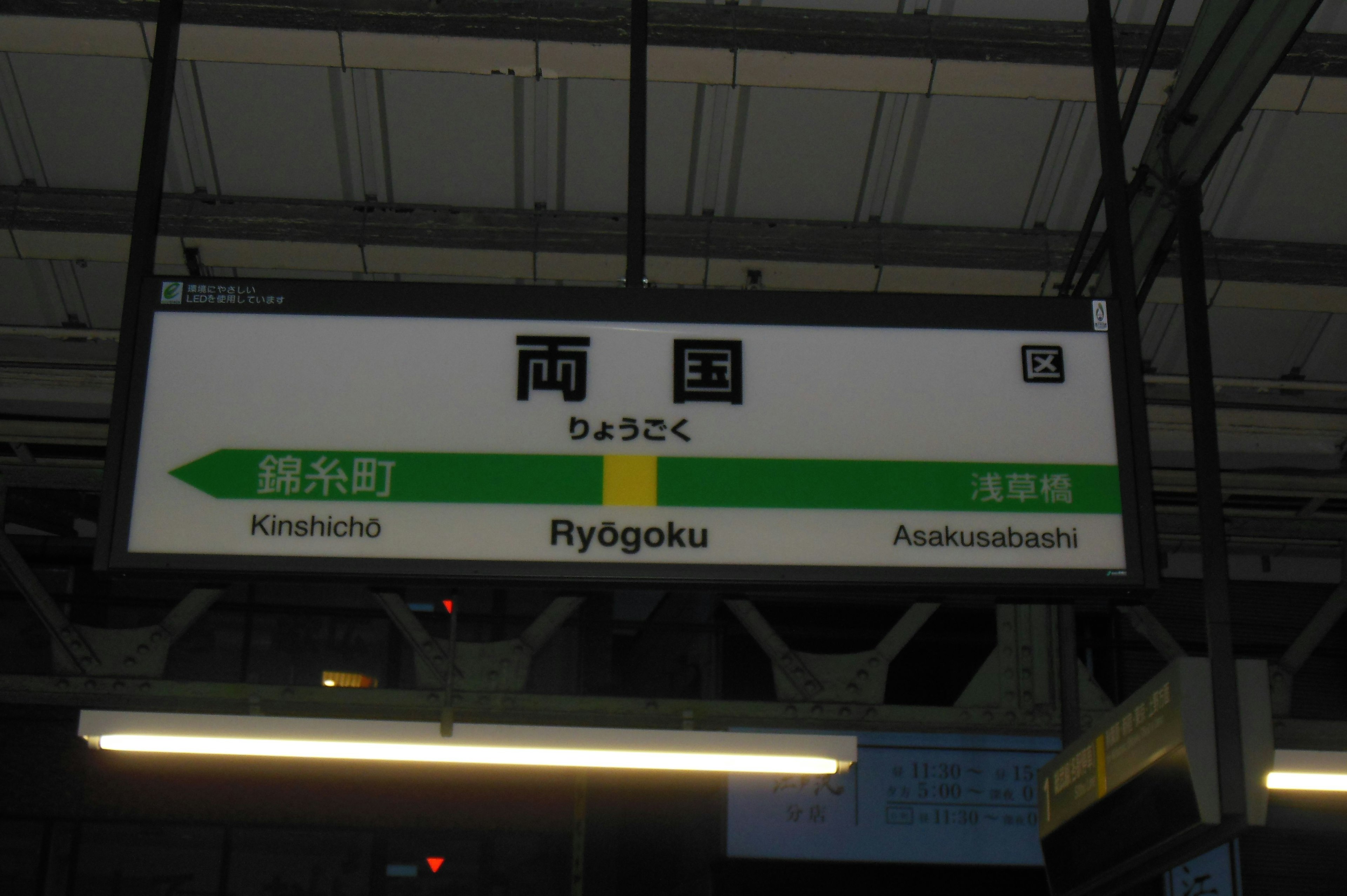 Señal de la estación Ryogoku mostrando los nombres de las estaciones