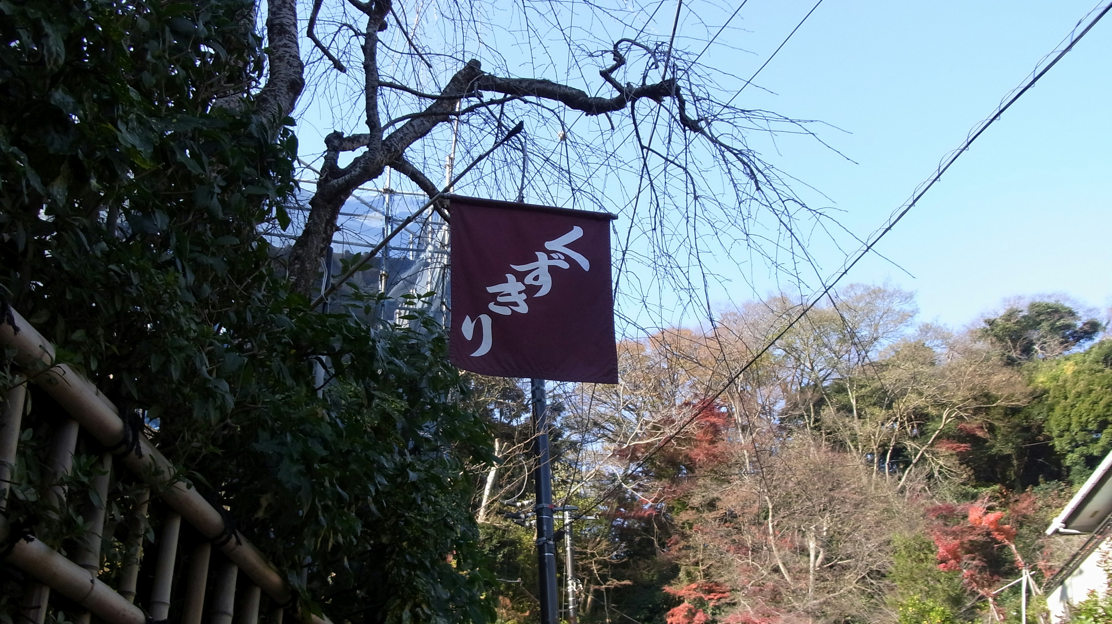 A red flag displaying white characters that read 'Japanese Cuisine'