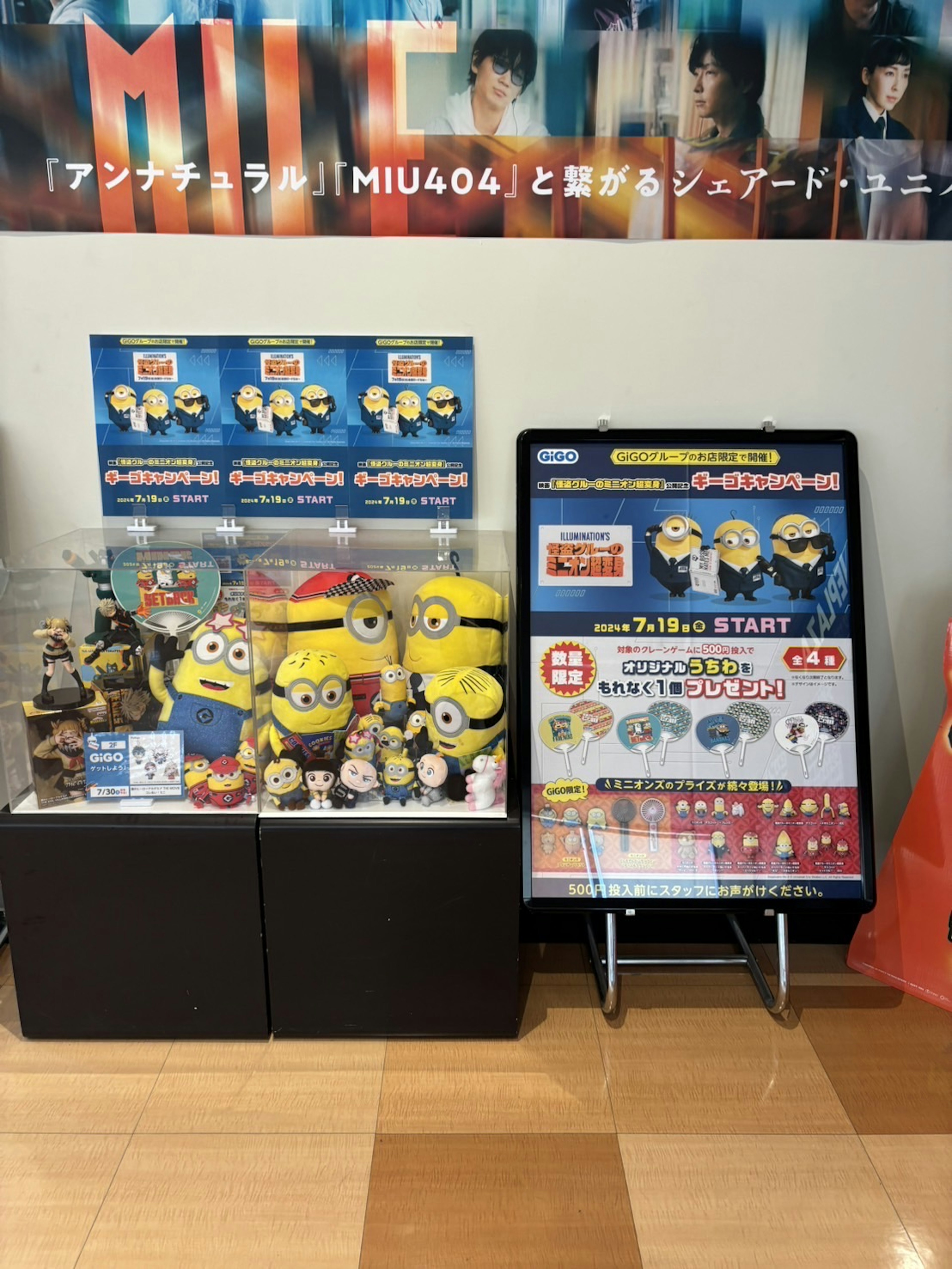 ミニオンのぬいぐるみとグッズの展示ケースがある商業スペース