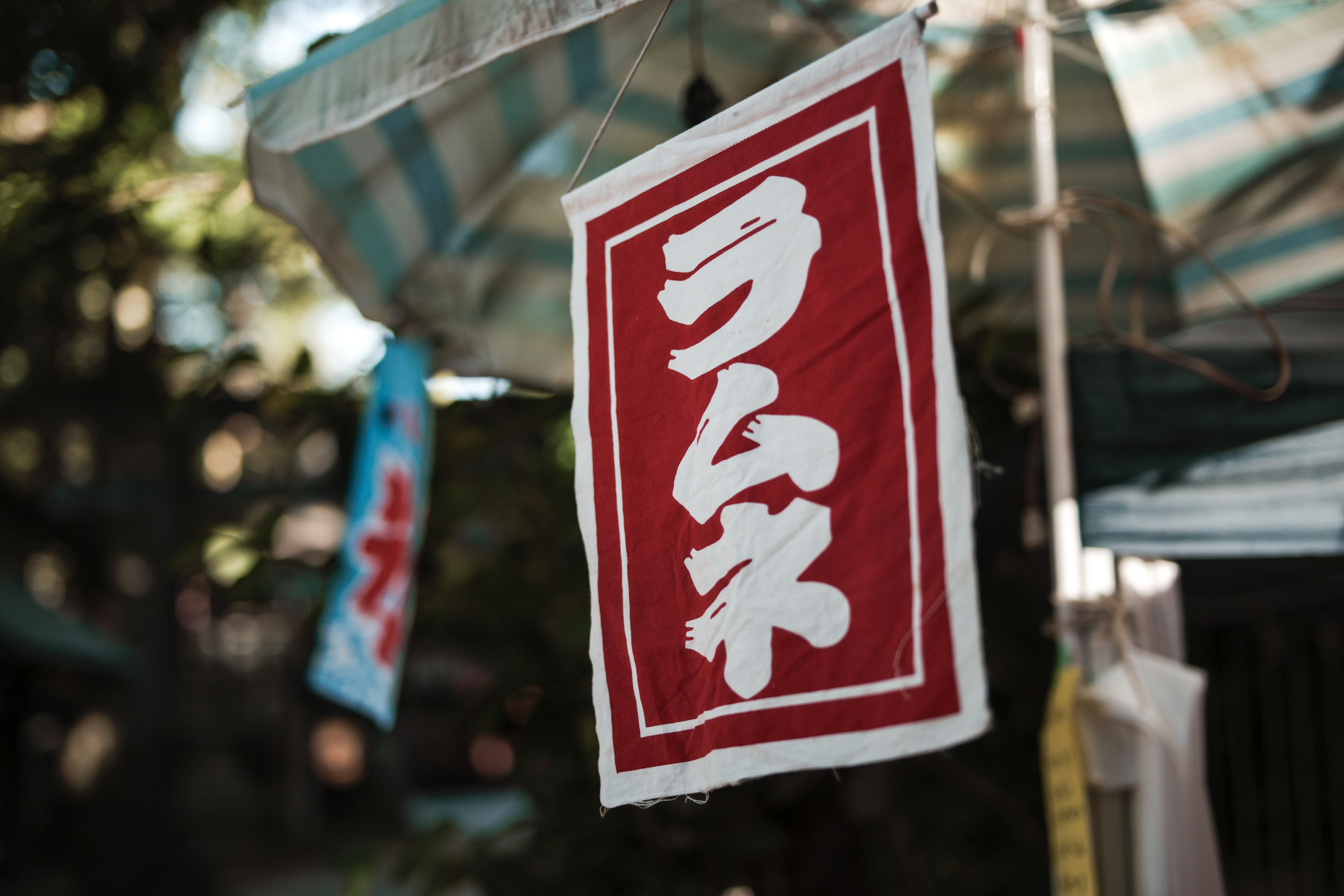 赤い看板に白い文字の飲食店のサイン