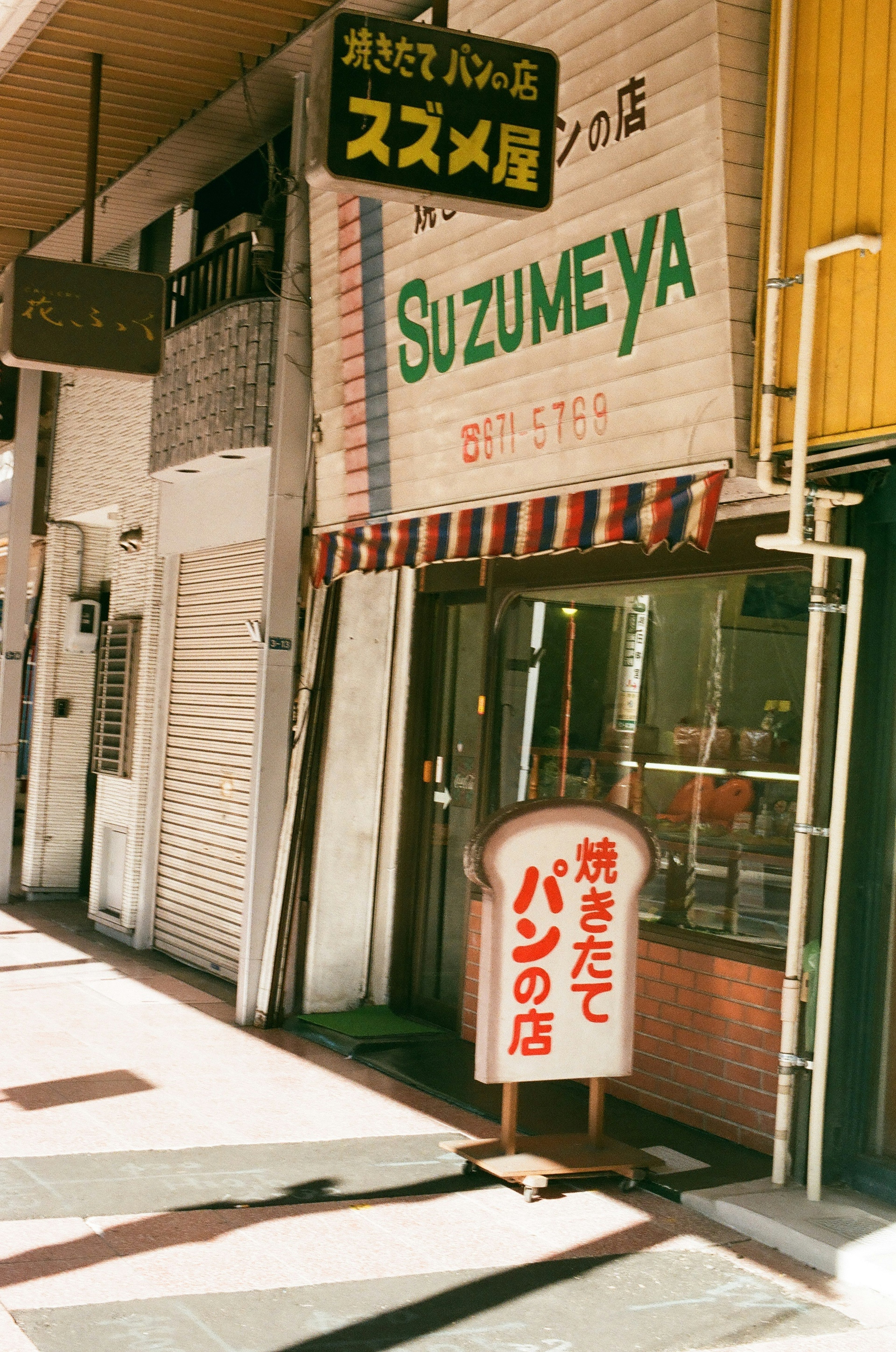 ภายนอกของร้านเบเกอรี่ Suzumeya พร้อมป้ายแบบดั้งเดิมของญี่ปุ่น