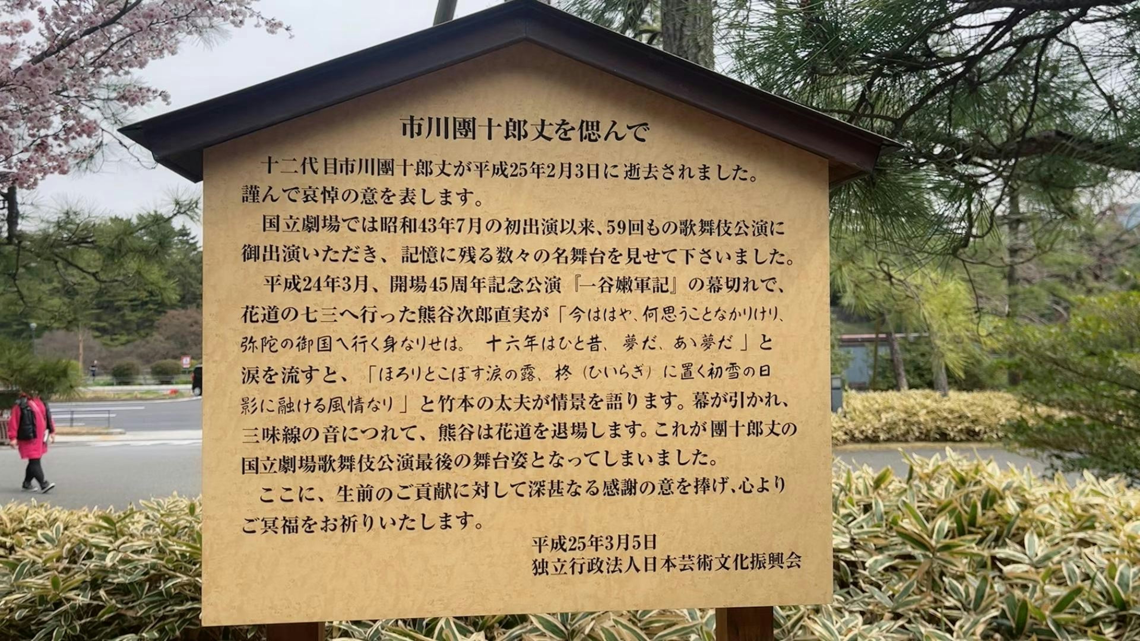 公園中介紹山田河歷史的標誌牌