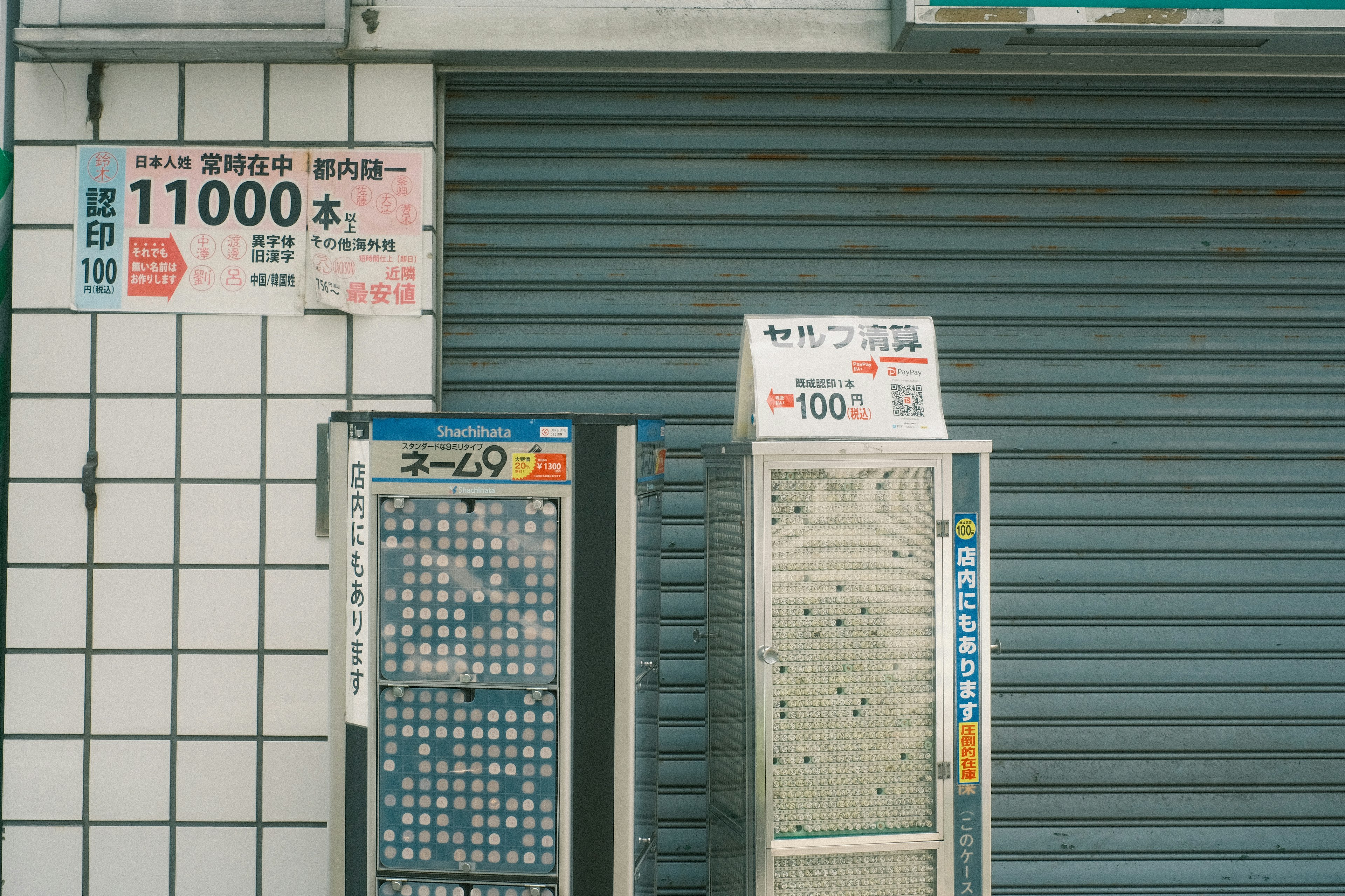 Vending machines with advertisements in front of a closed shutter