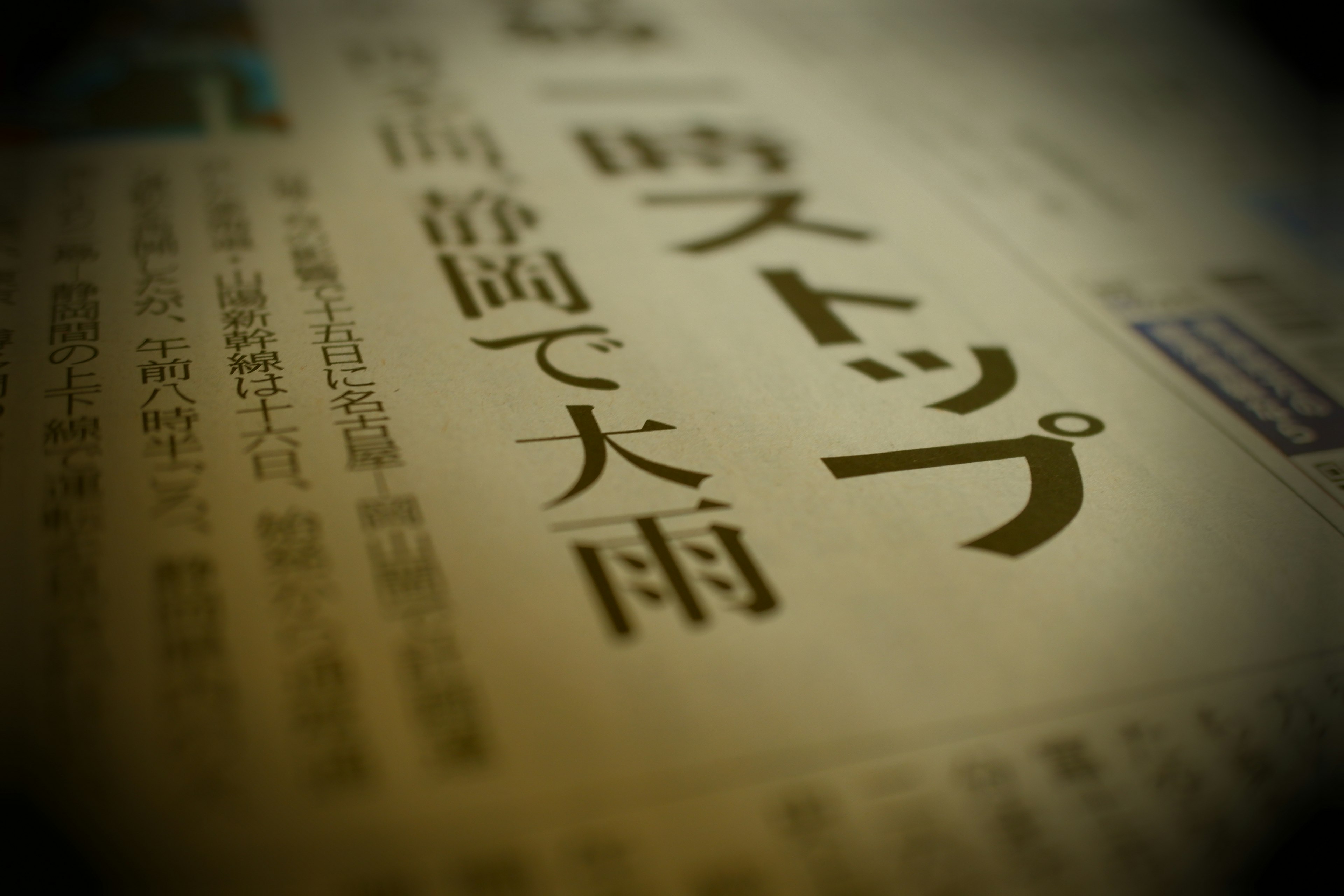 Close-up of a newspaper article featuring Japanese text