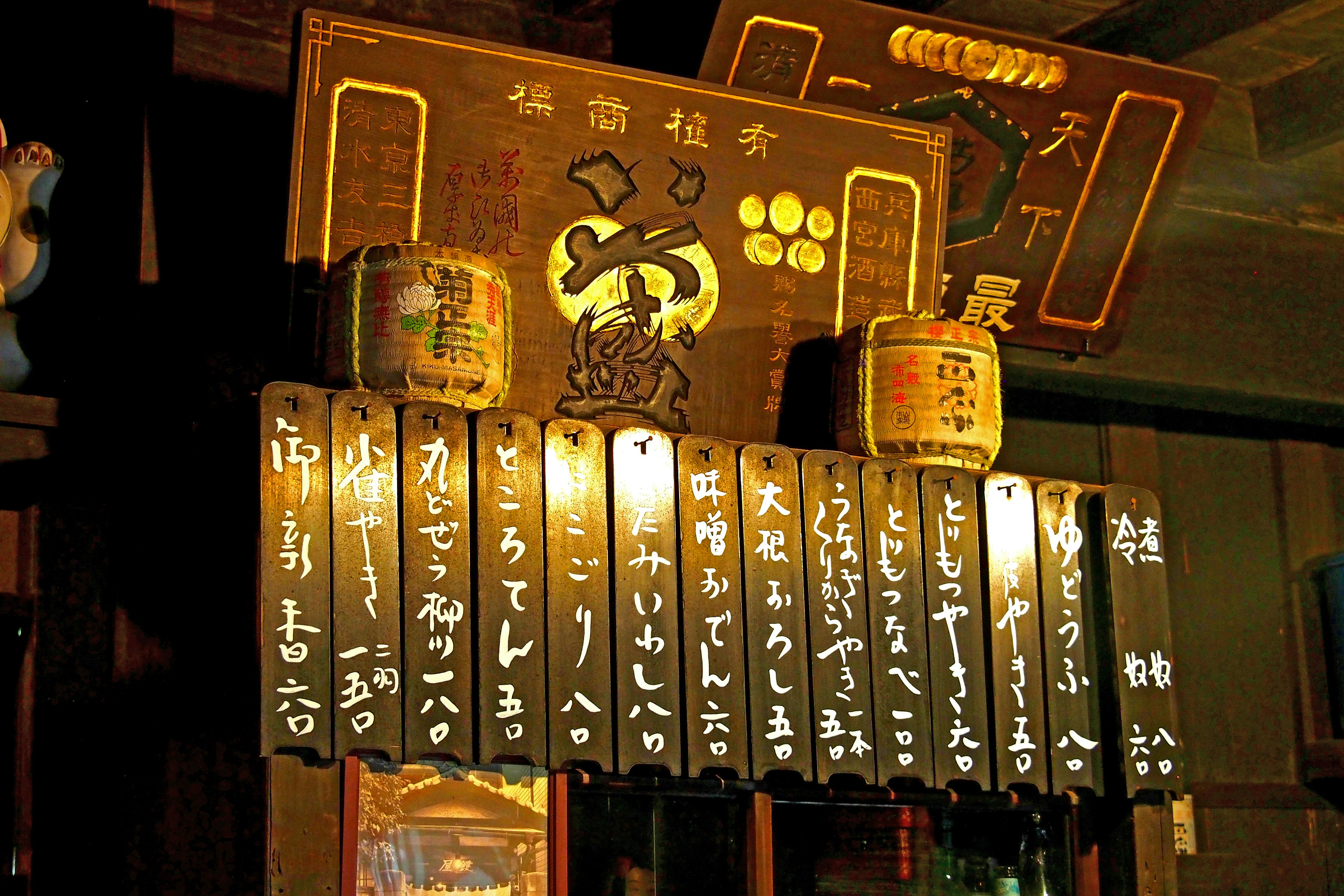 Traditional Japanese izakaya sign featuring menu items