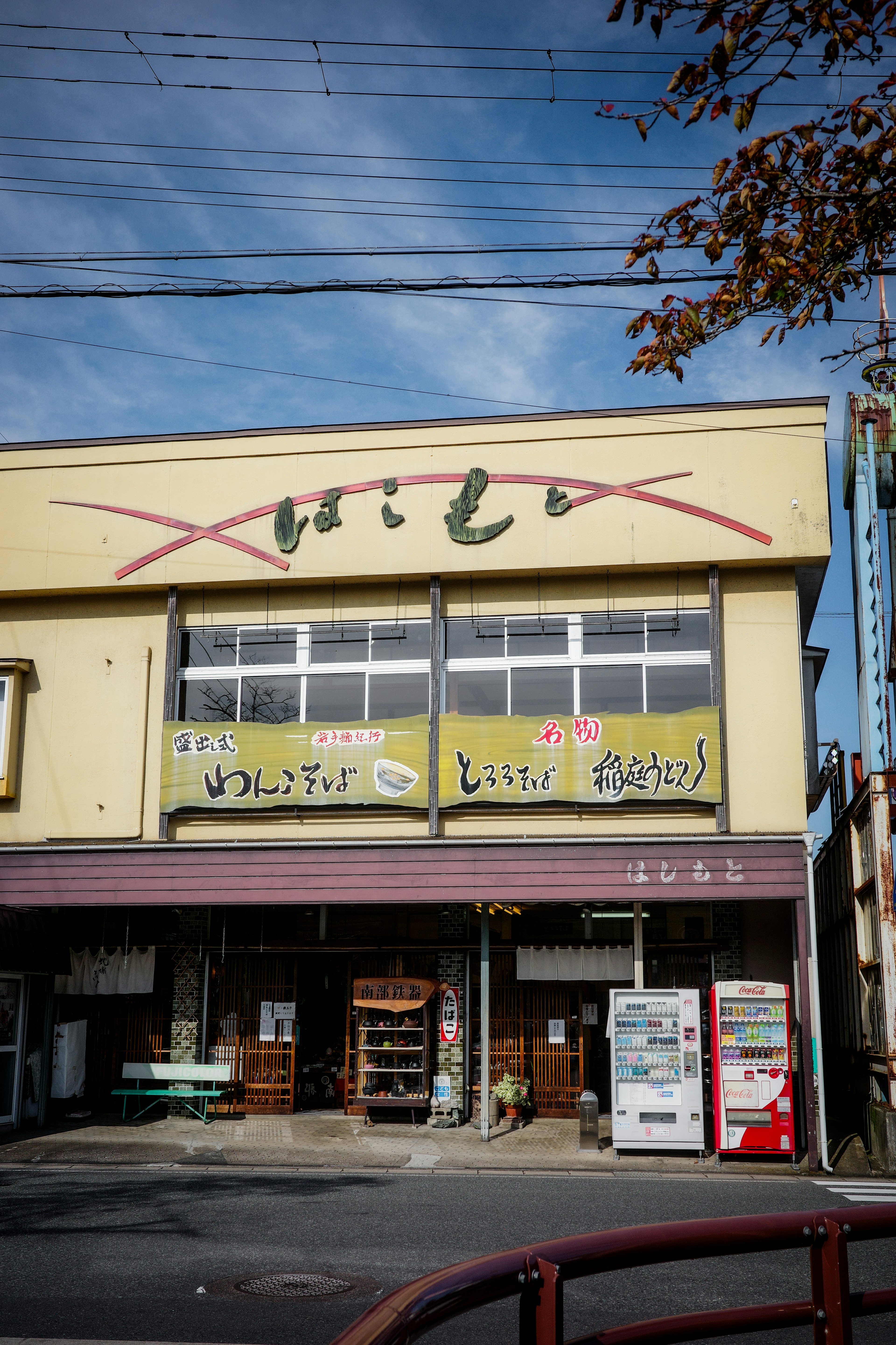 黄色い看板の店の外観で、いとしという名前が書かれている