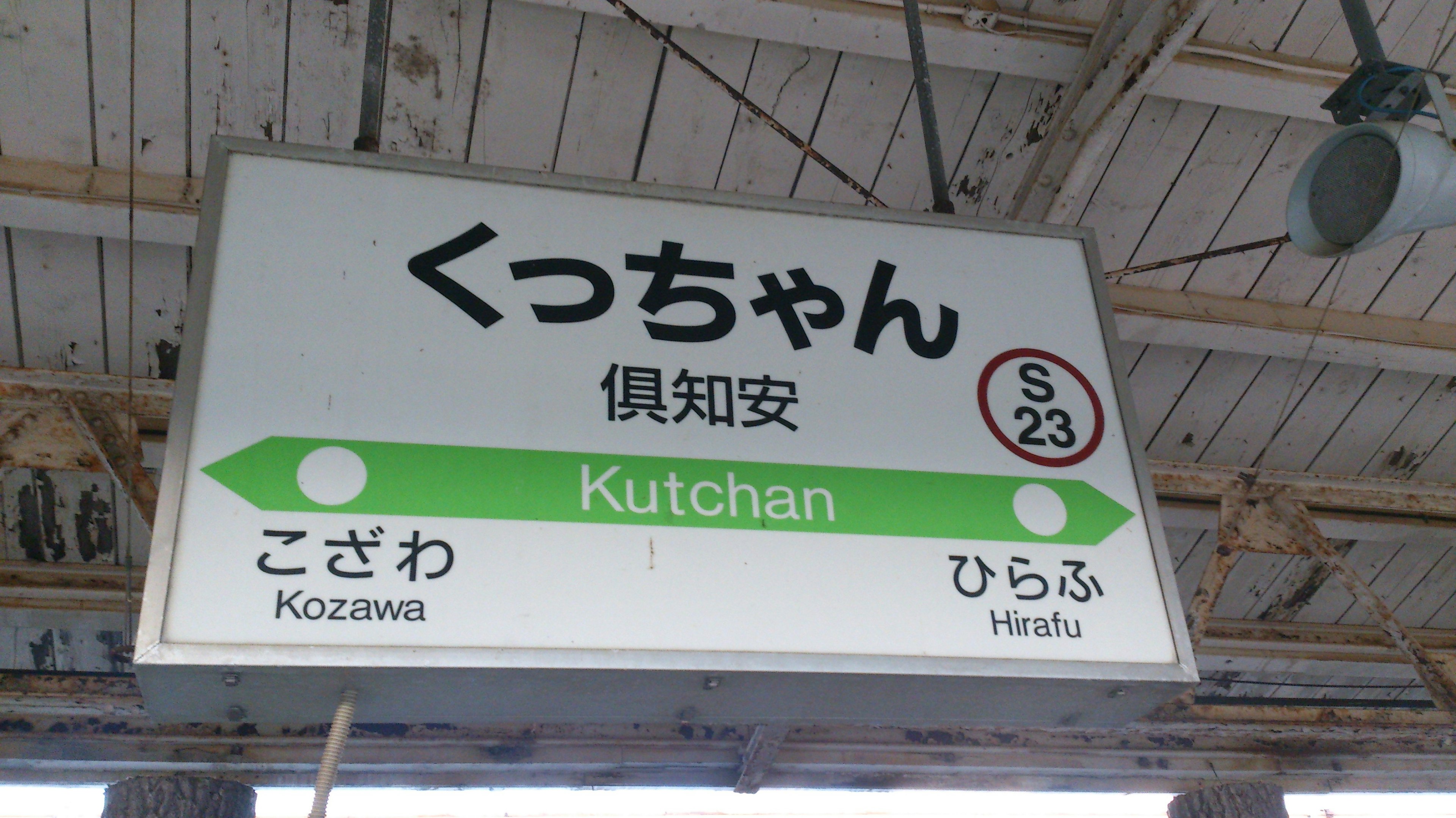 Cartel de la estación de Kutchan con flechas direccionales