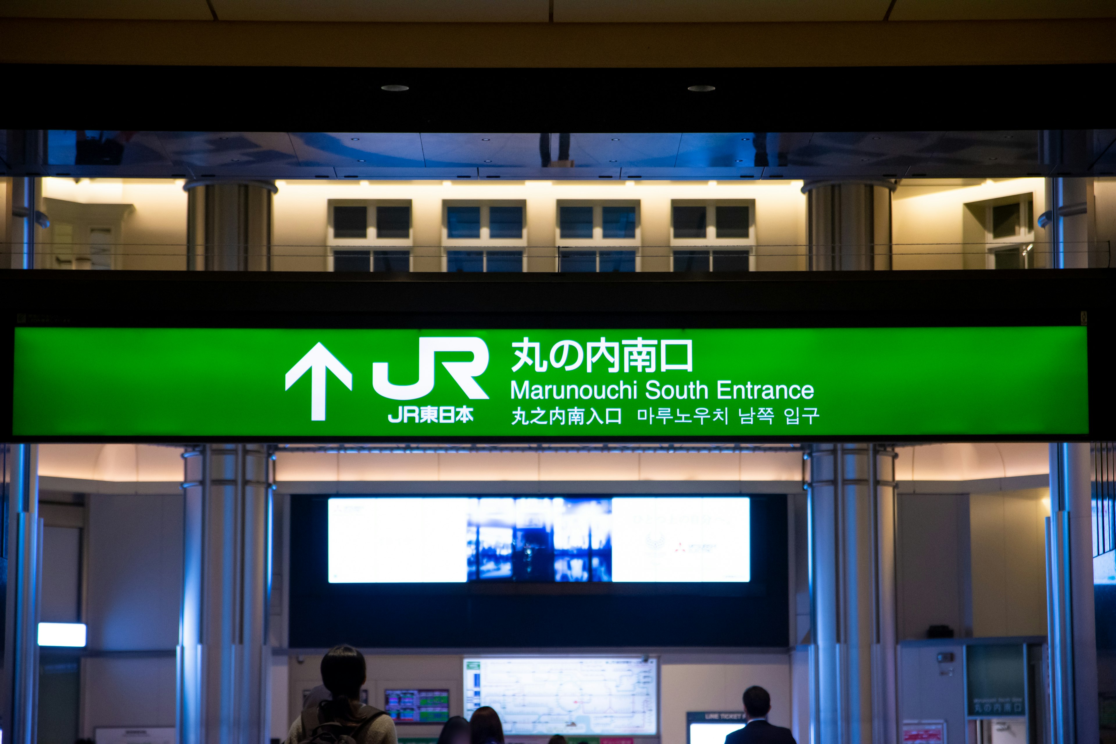 Sign for JR Marunouchi South Entrance at a train station