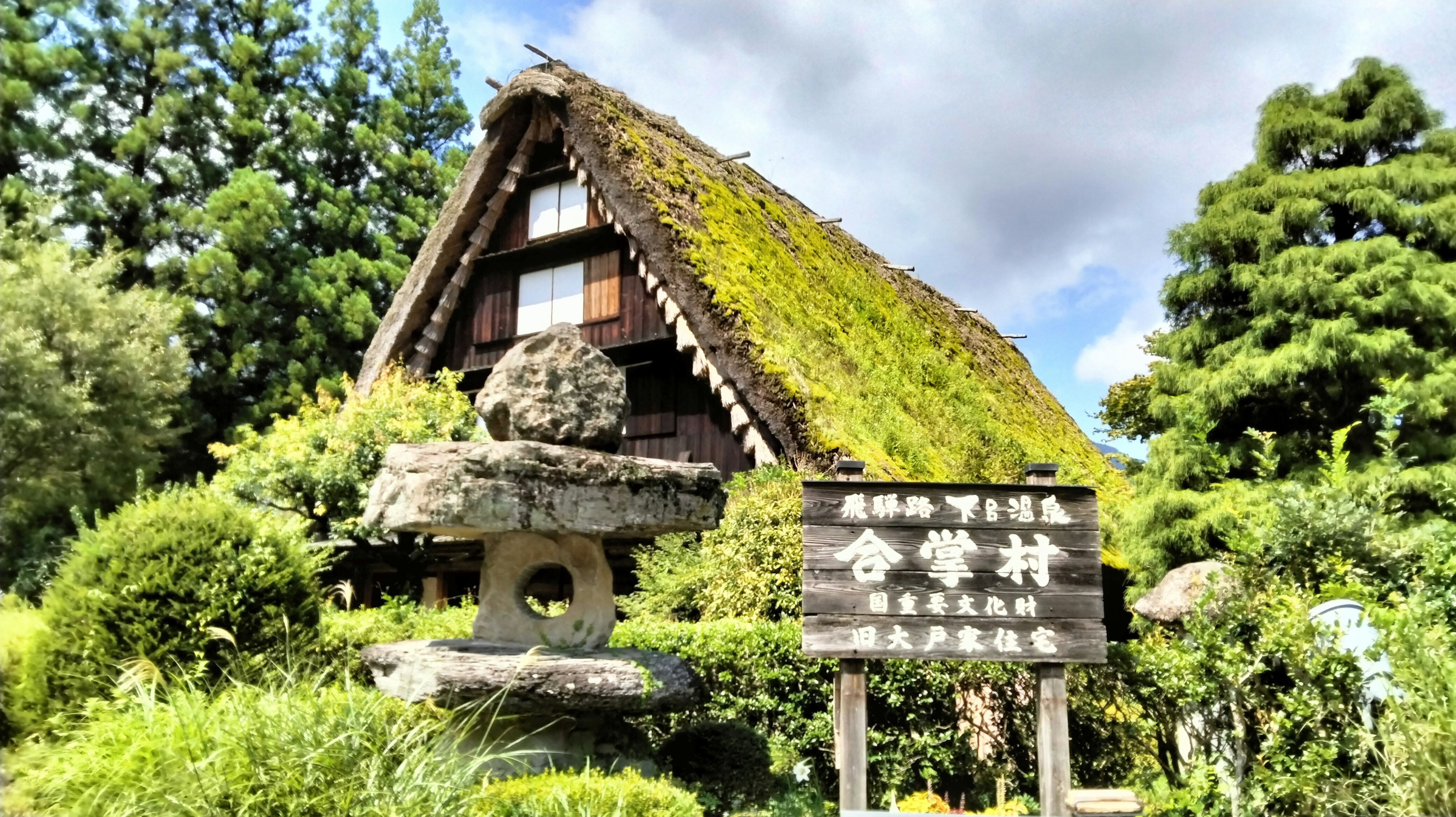 傳統茅草屋和郁郁蔥蔥的花園