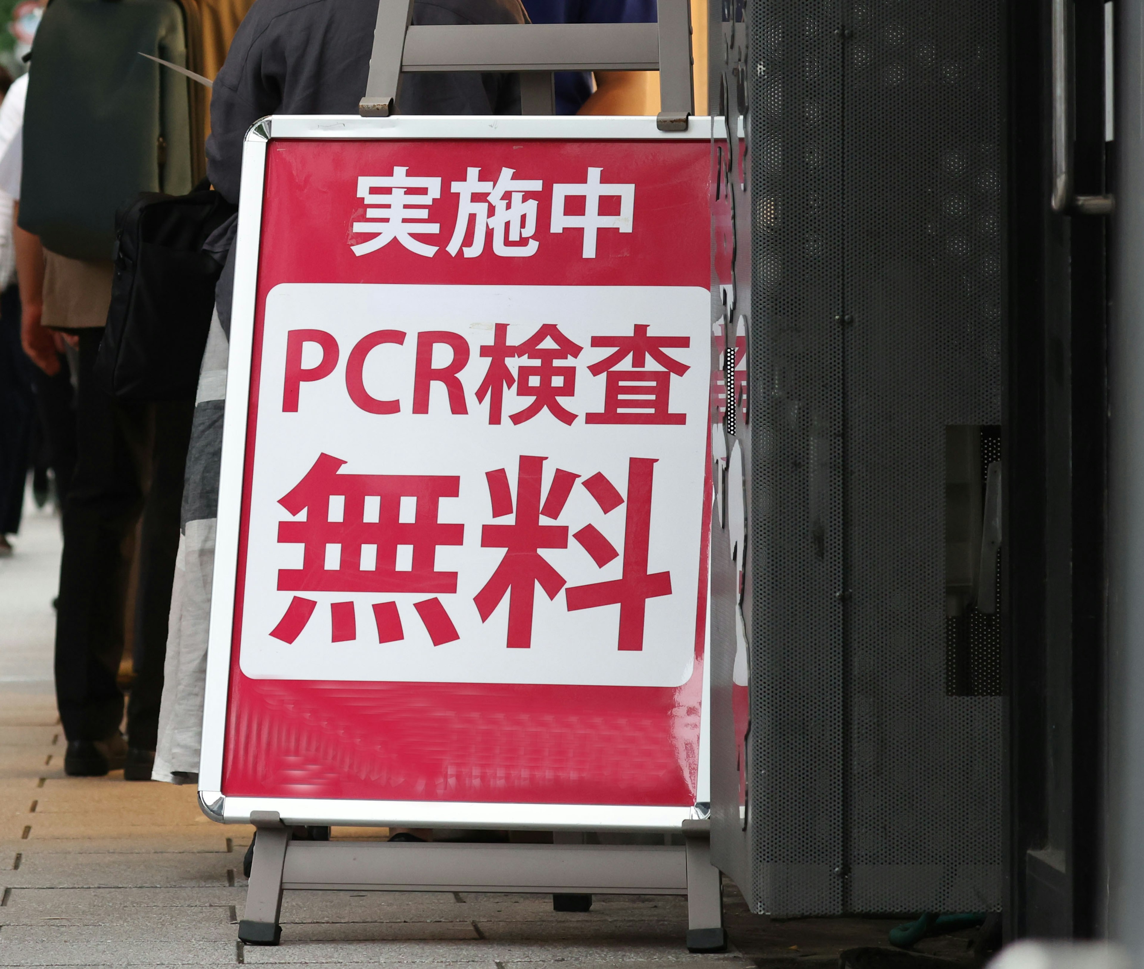 Straßenschild, das kostenlose PCR-Tests bewirbt