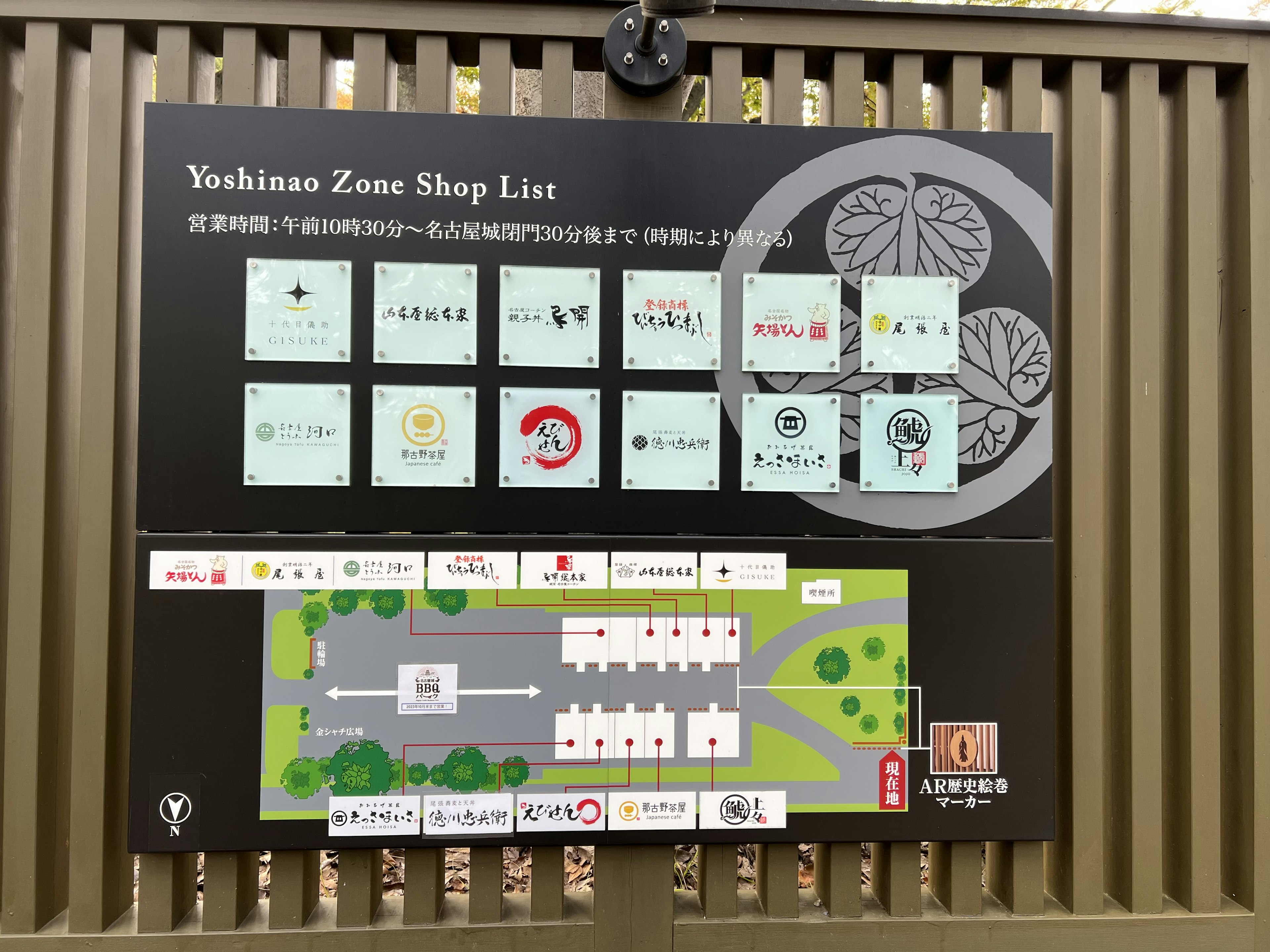 Schild mit einer Liste von Geschäften in der Yoshino-Zone und einer Karte