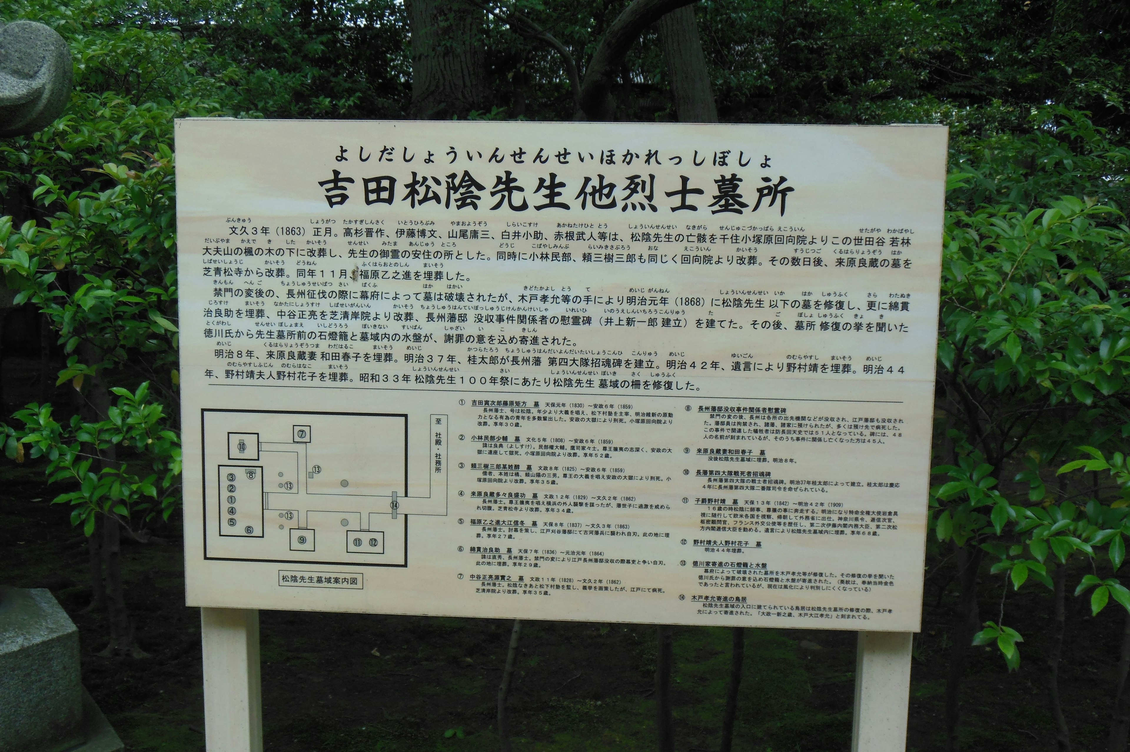 Panneau d'information sur le site de la tombe de Yoshida Shoin entouré de verdure