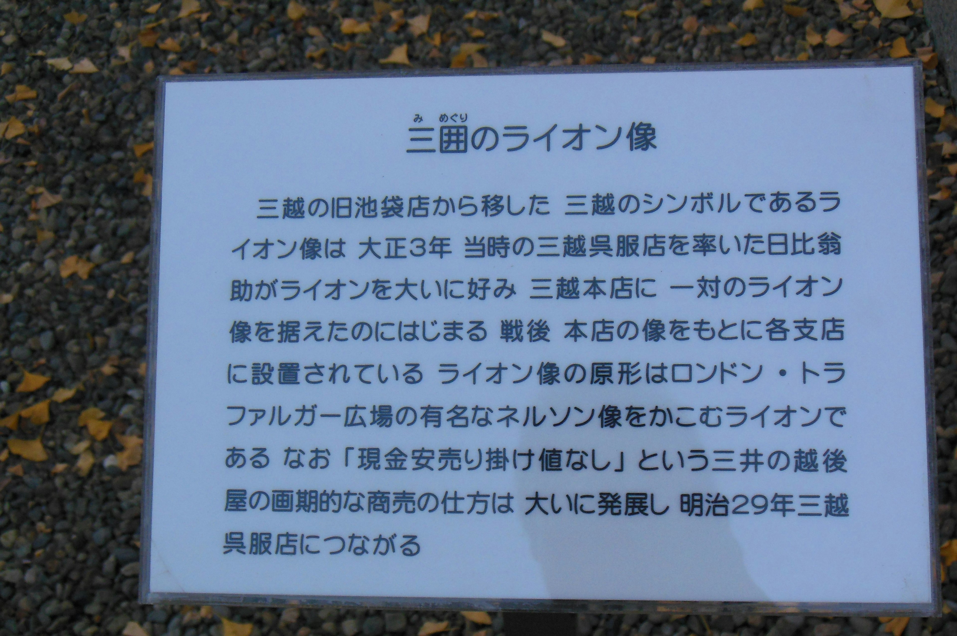 A plaque describing the Lion Statue of Mita is displayed