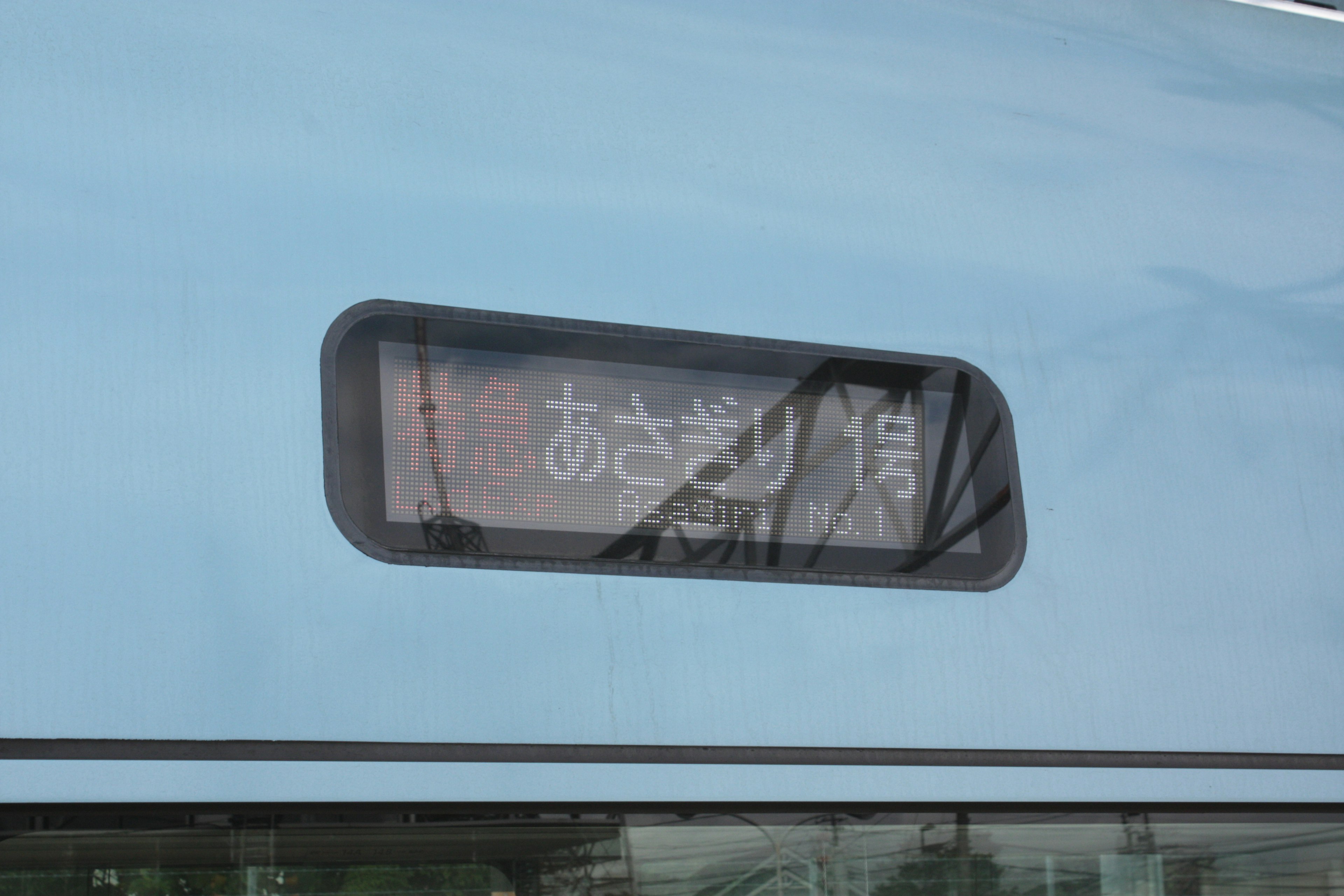 Digital display board on the side of a blue train showing Asagiri No. 1 destination