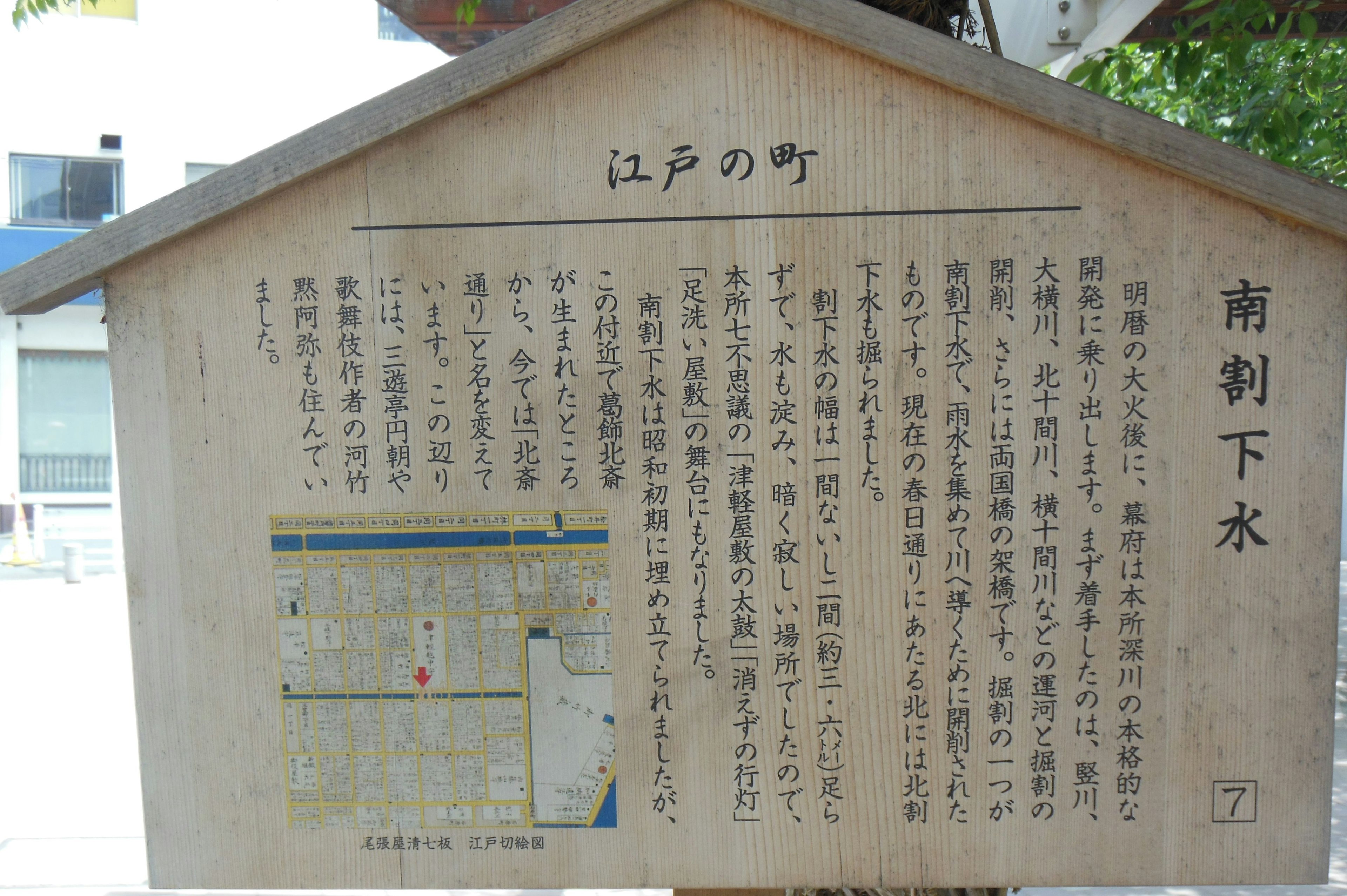 Signboard with information and map about Edo town