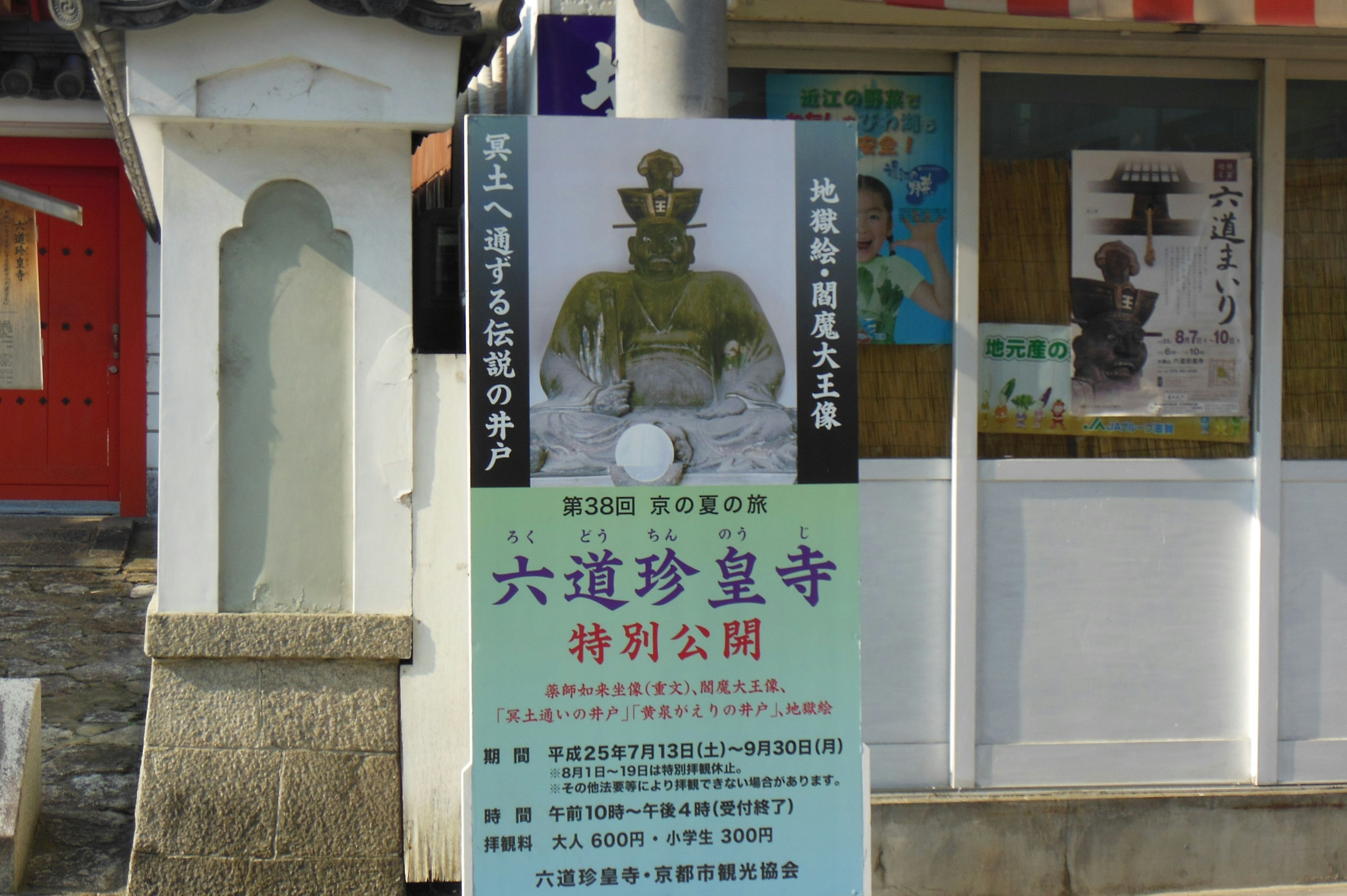 Schild für Rokudo Chinkon-ji mit einer Statue