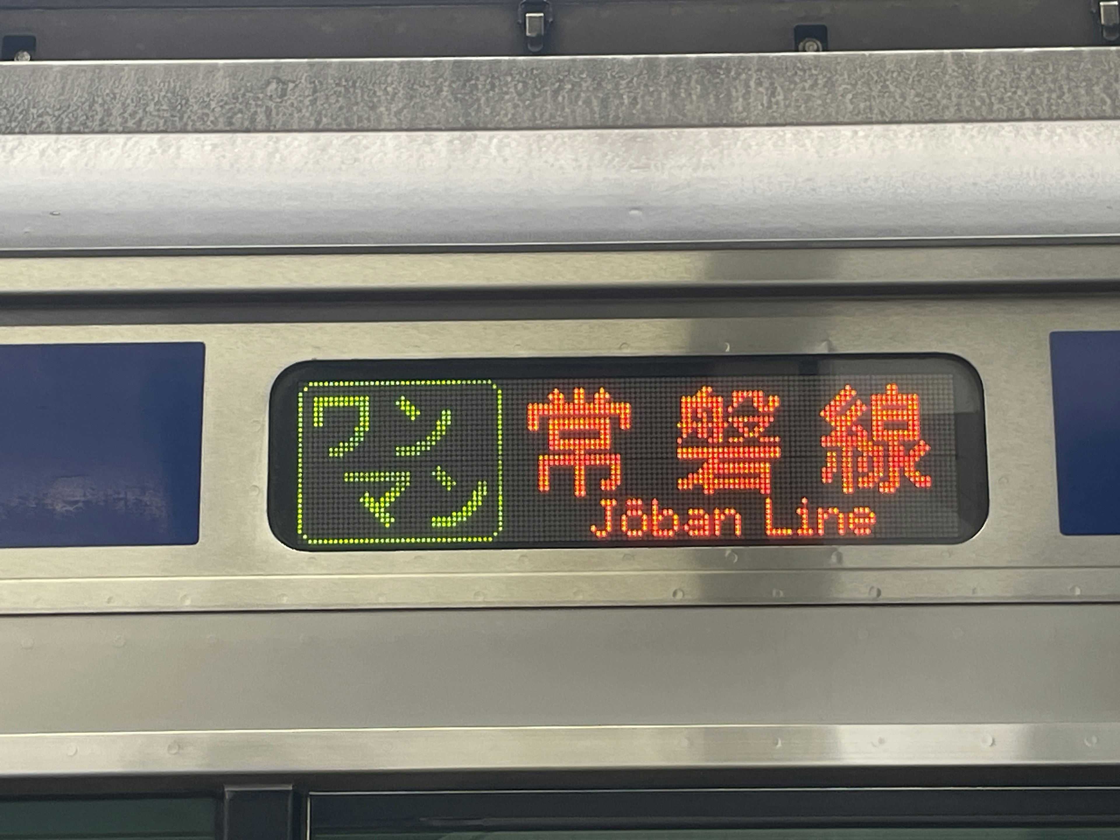 Display del treno che mostra la linea Joban