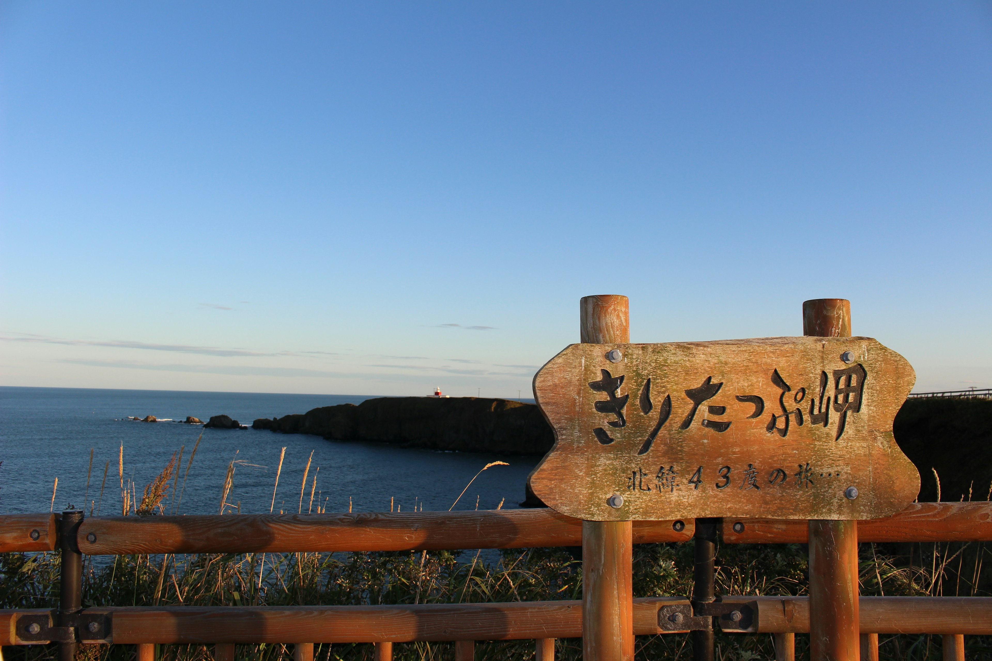 海の景色と木製の看板がある風景