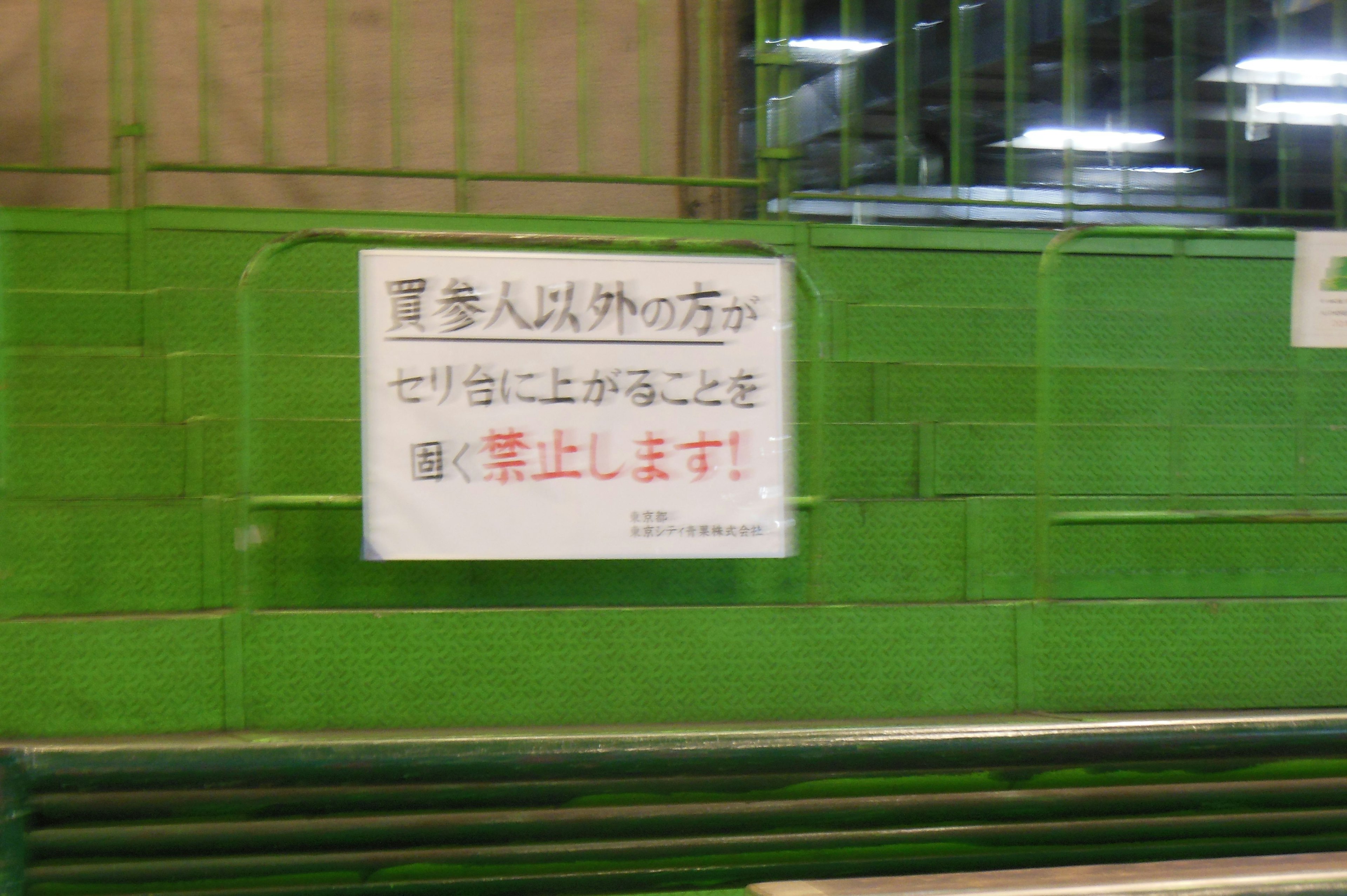 Avertissement écrit en japonais sur un mur vert