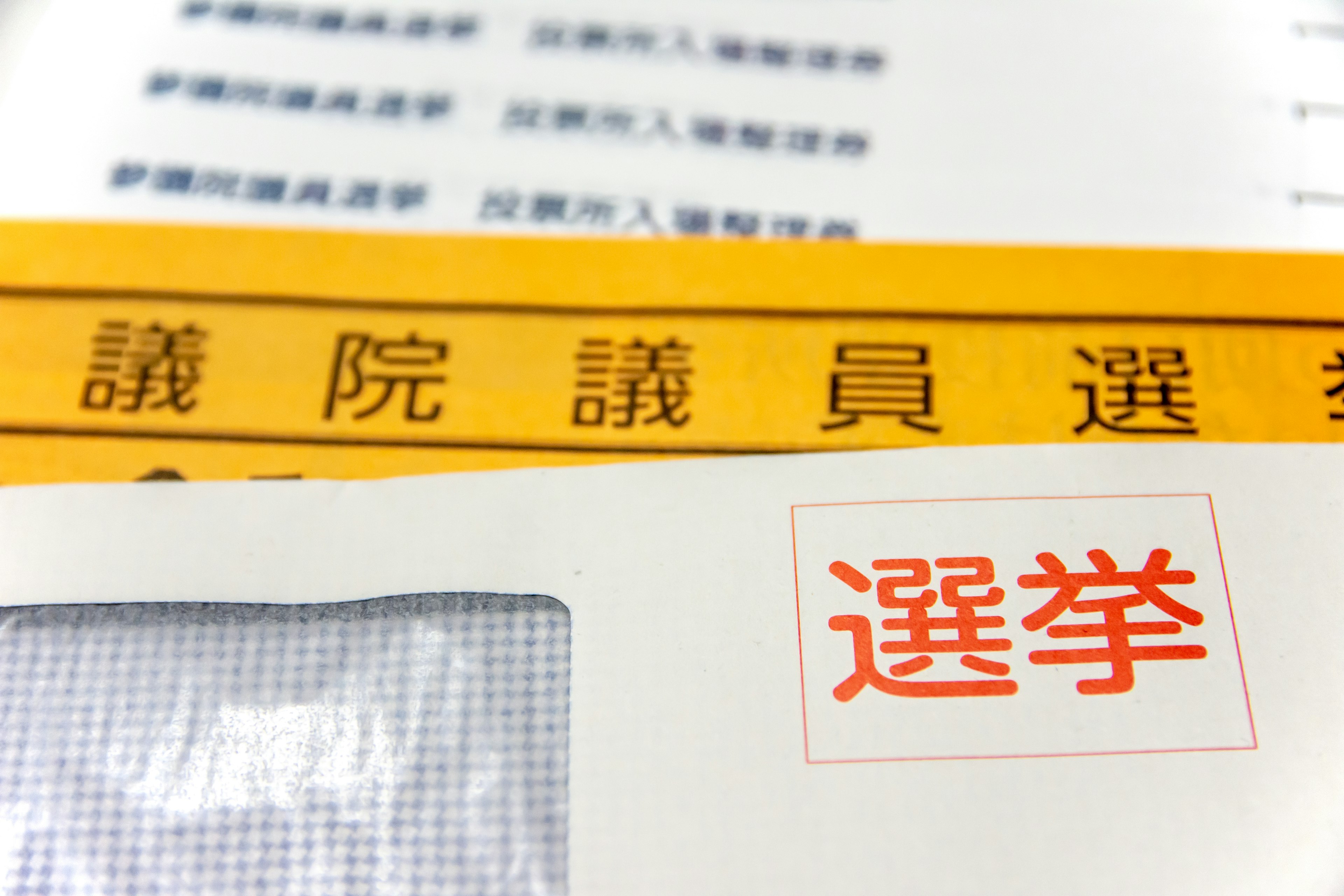 Election-related documents featuring a yellow band and red election text