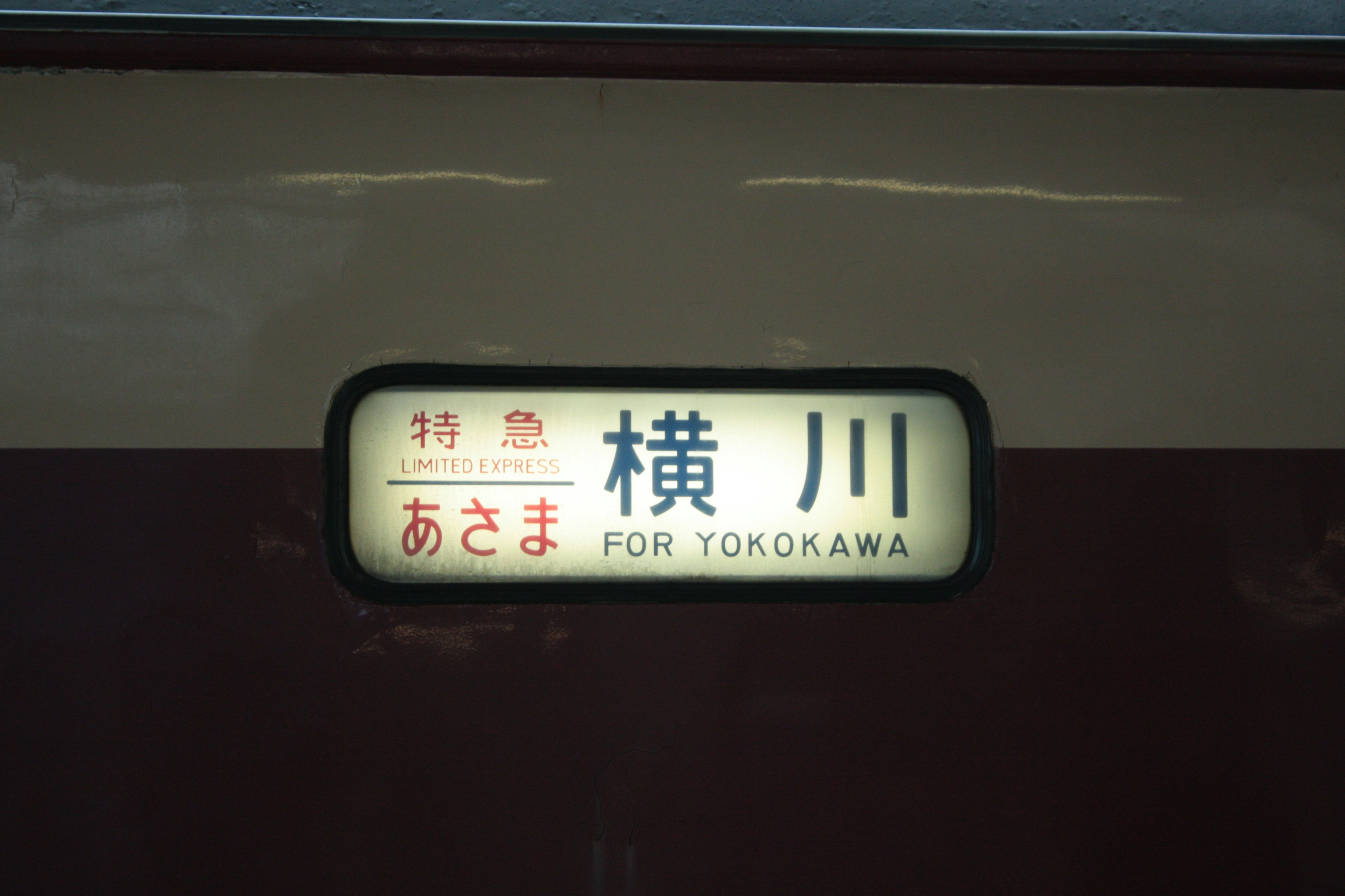 Train destination sign for Yokokawa featuring red and white design