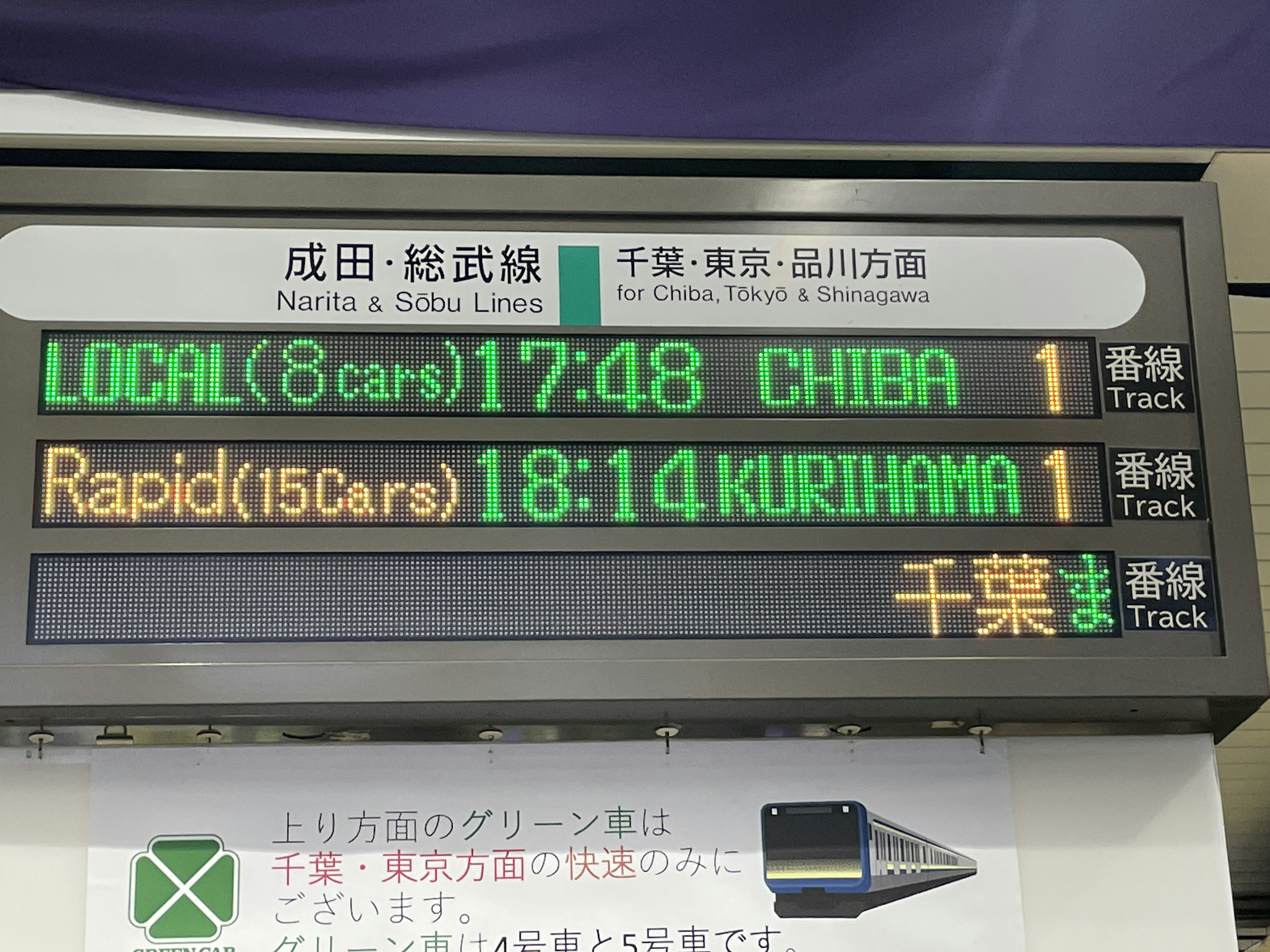 Panel informativo en la estación de Narita mostrando horarios de trenes locales y rápidos