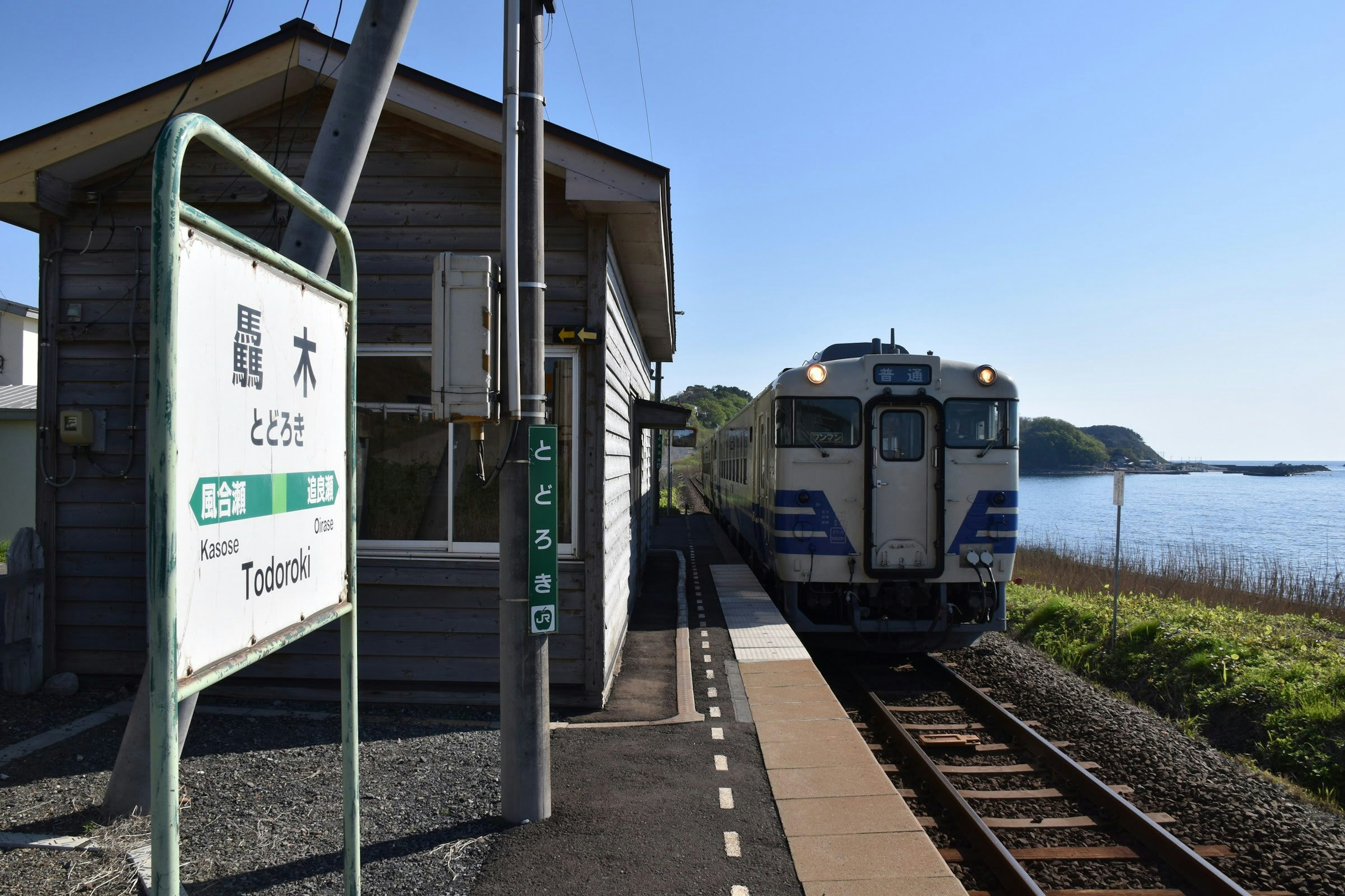 海の近くにある鉄道駅と列車