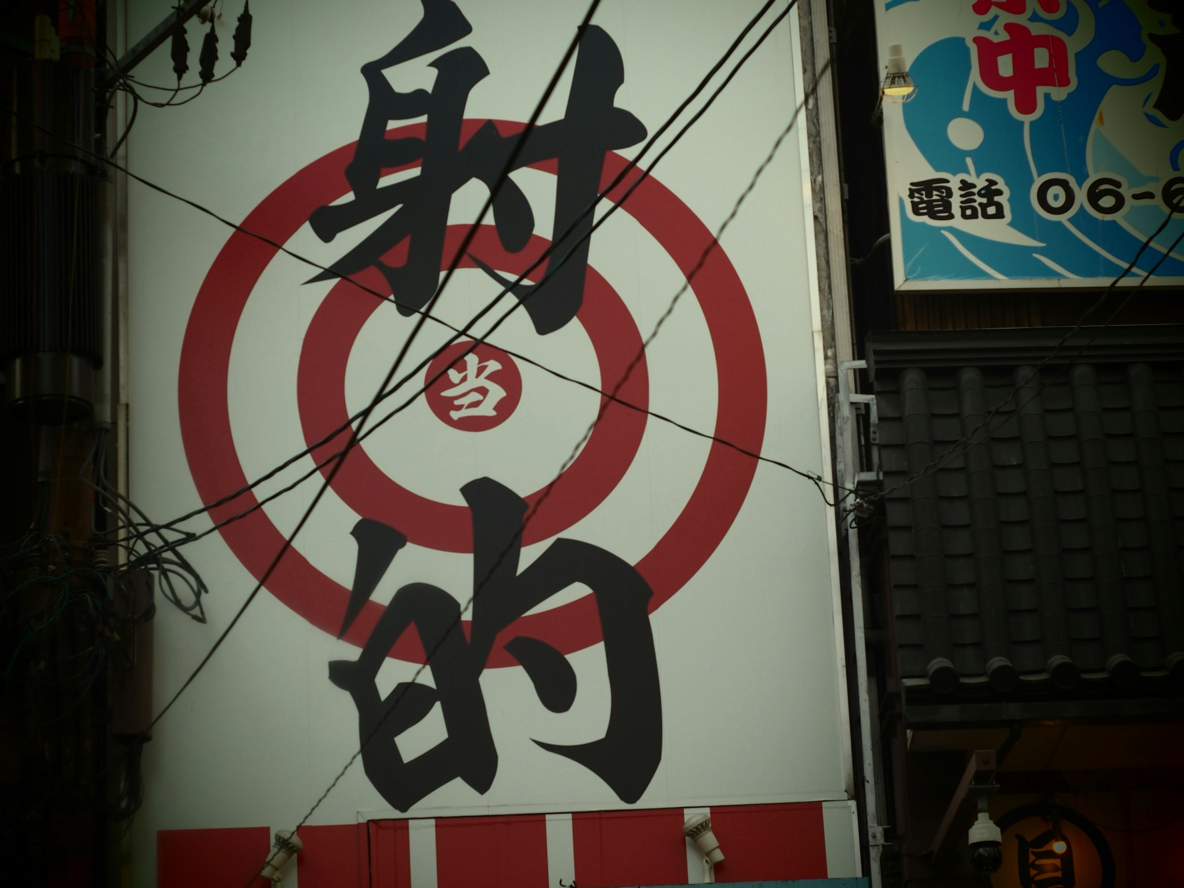 Sign featuring a red target with bold black characters