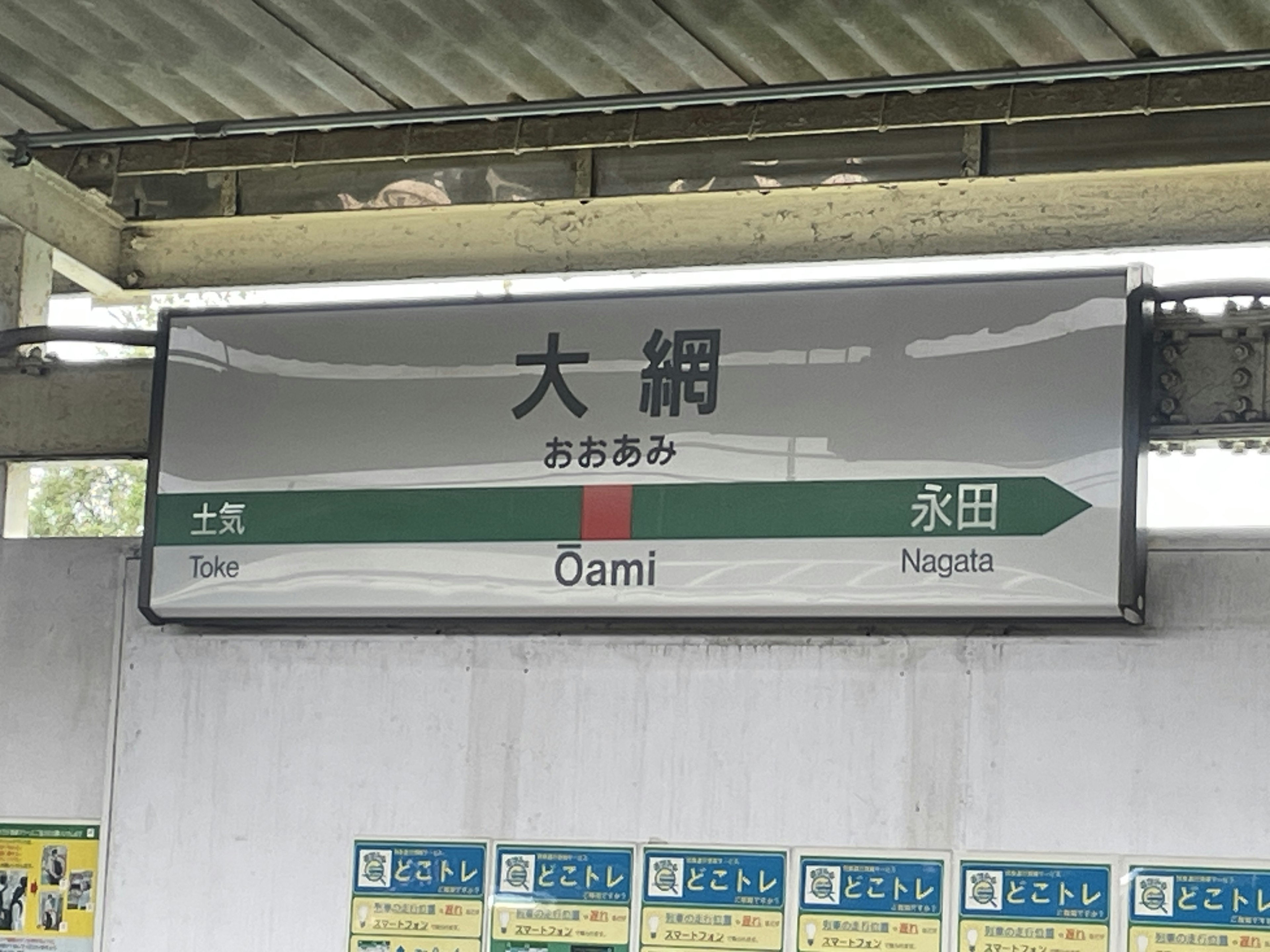 Schild der Station Oami mit Zielinformationen