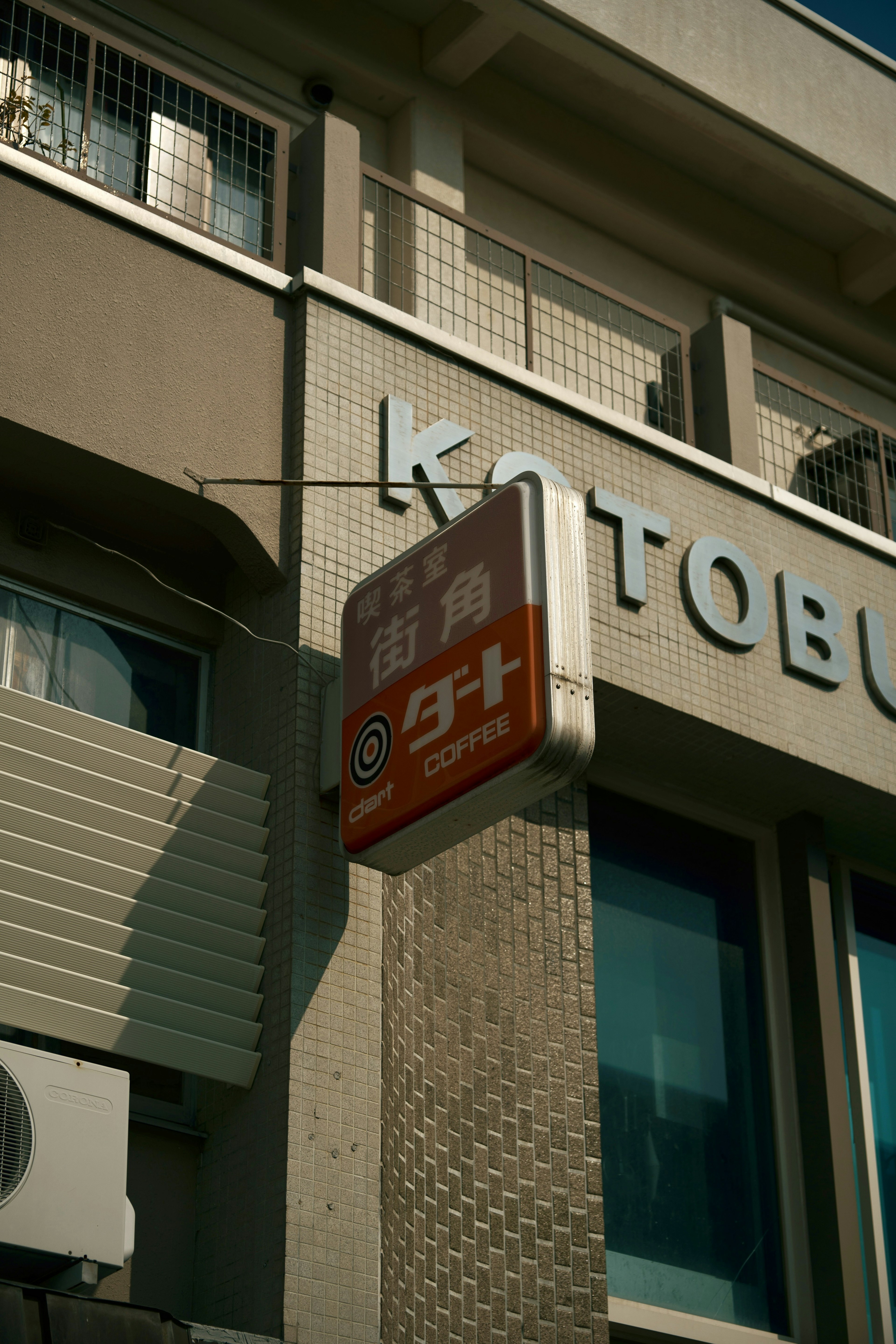 カトブの建物の看板が見える街の風景