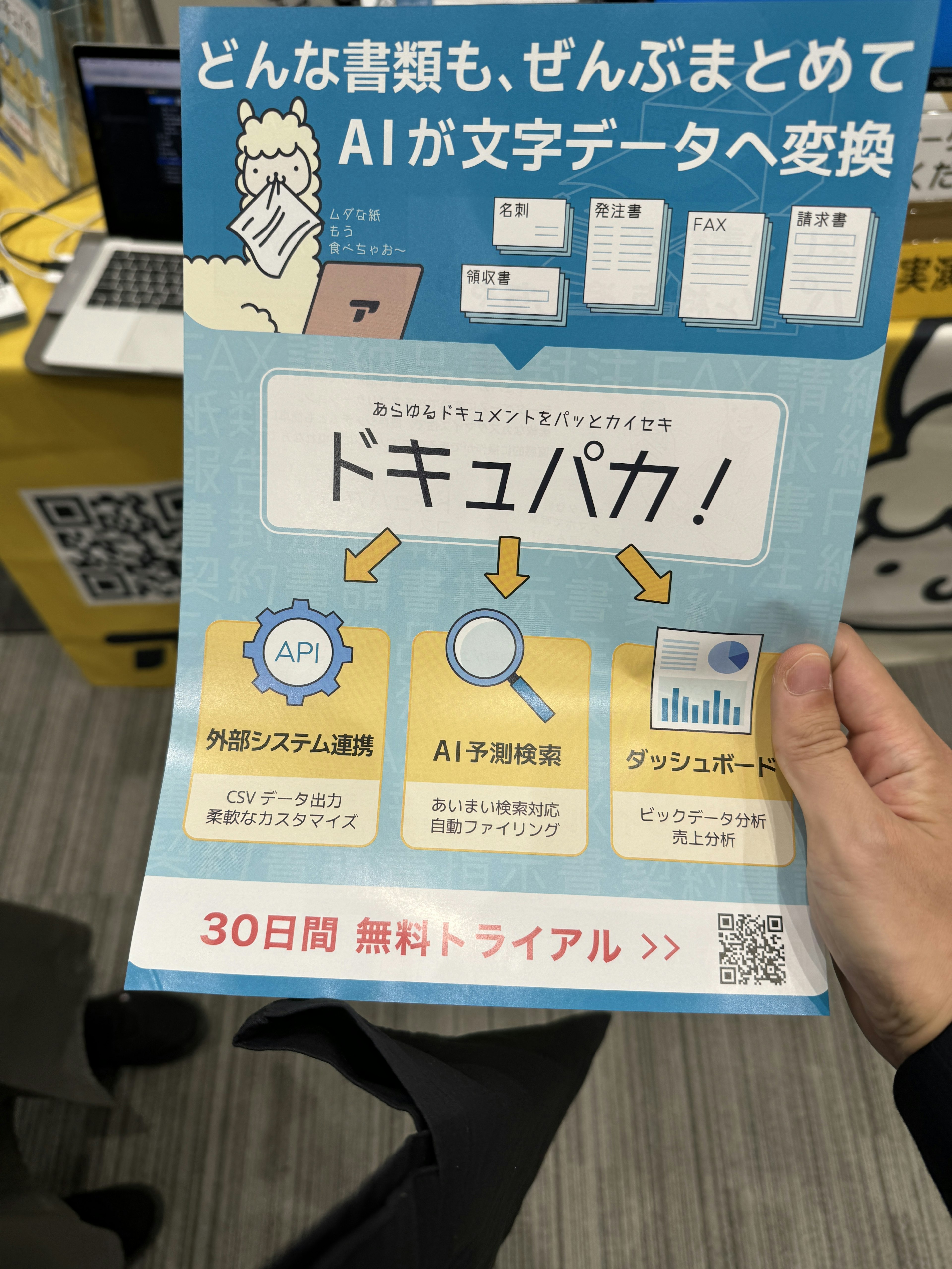 使用AI将文档转换为数字数据的服务宣传册