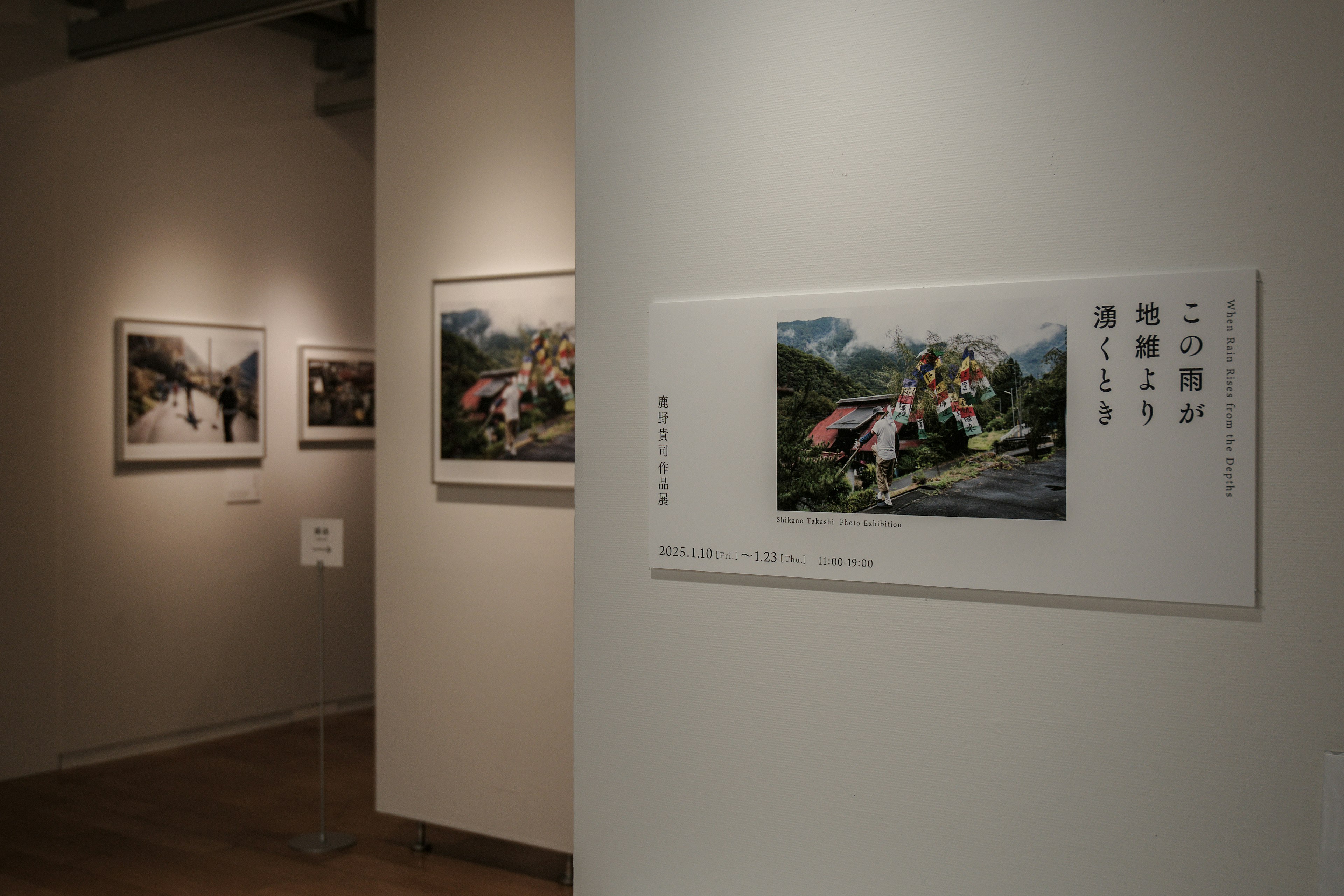 Kunstausstellung in einer Galerie mit Fotografien und Beschreibungstafeln