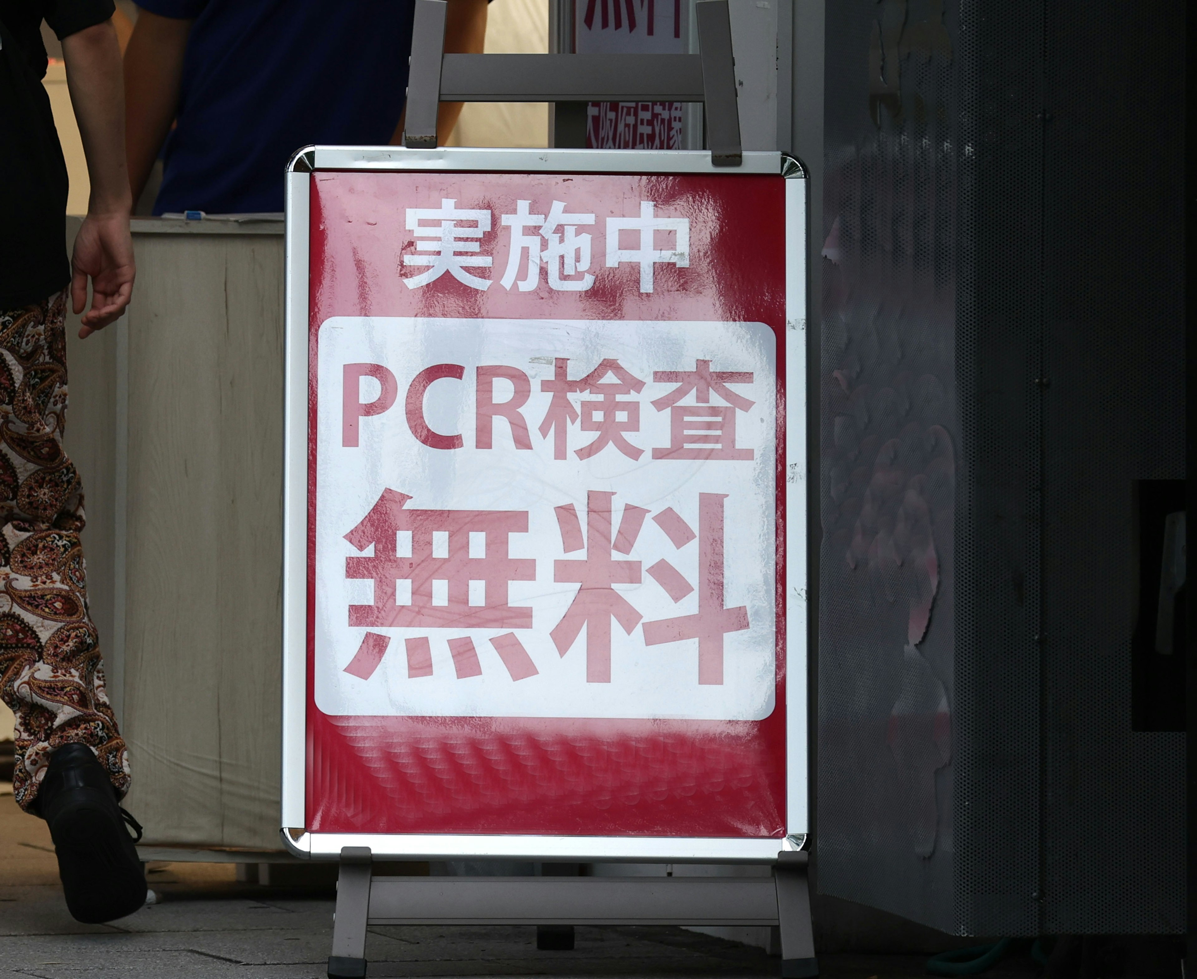 Sign indicating free PCR testing in progress