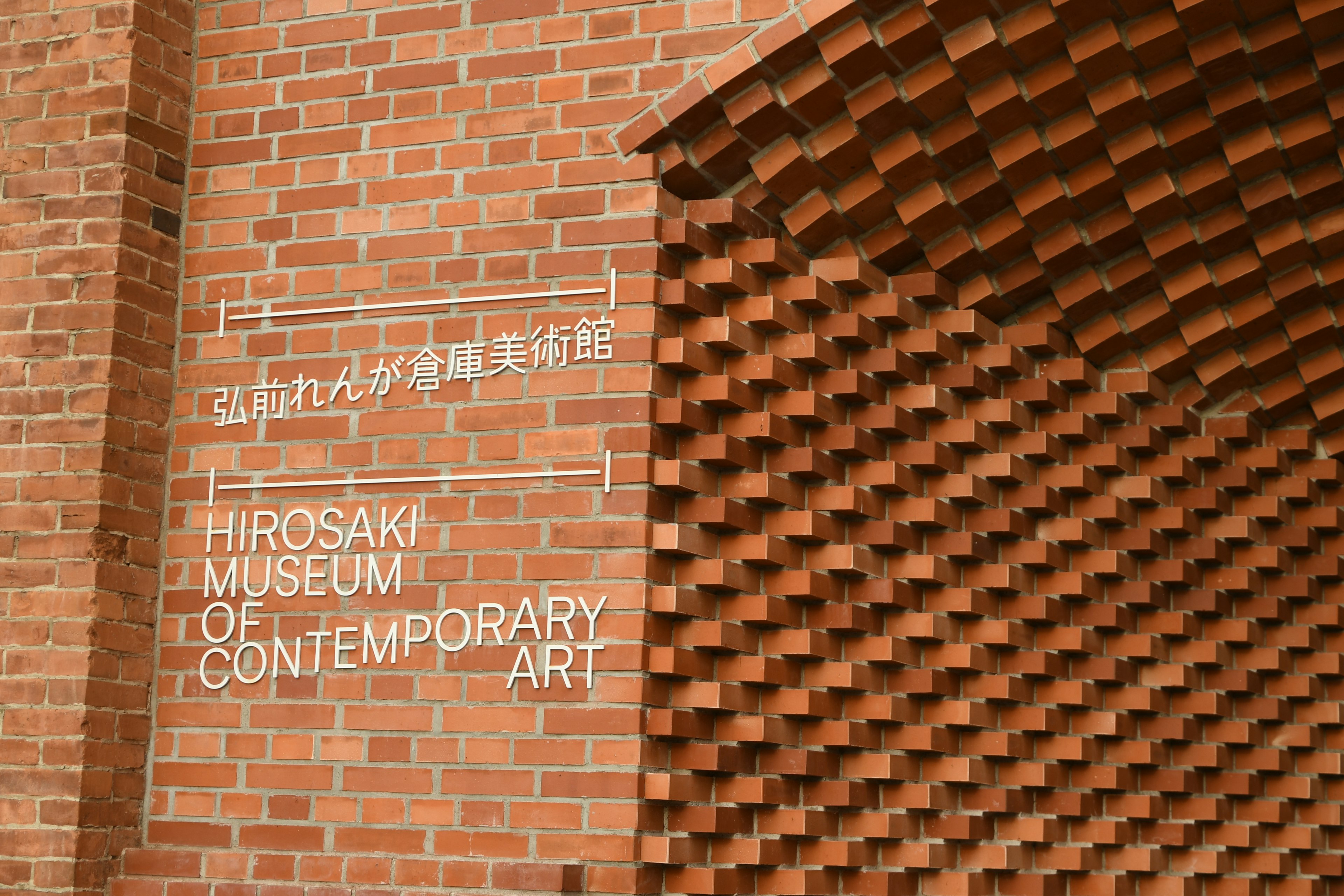 Fachada de ladrillo del Museo de Arte Contemporáneo de Hirosaki con diseño texturizado único