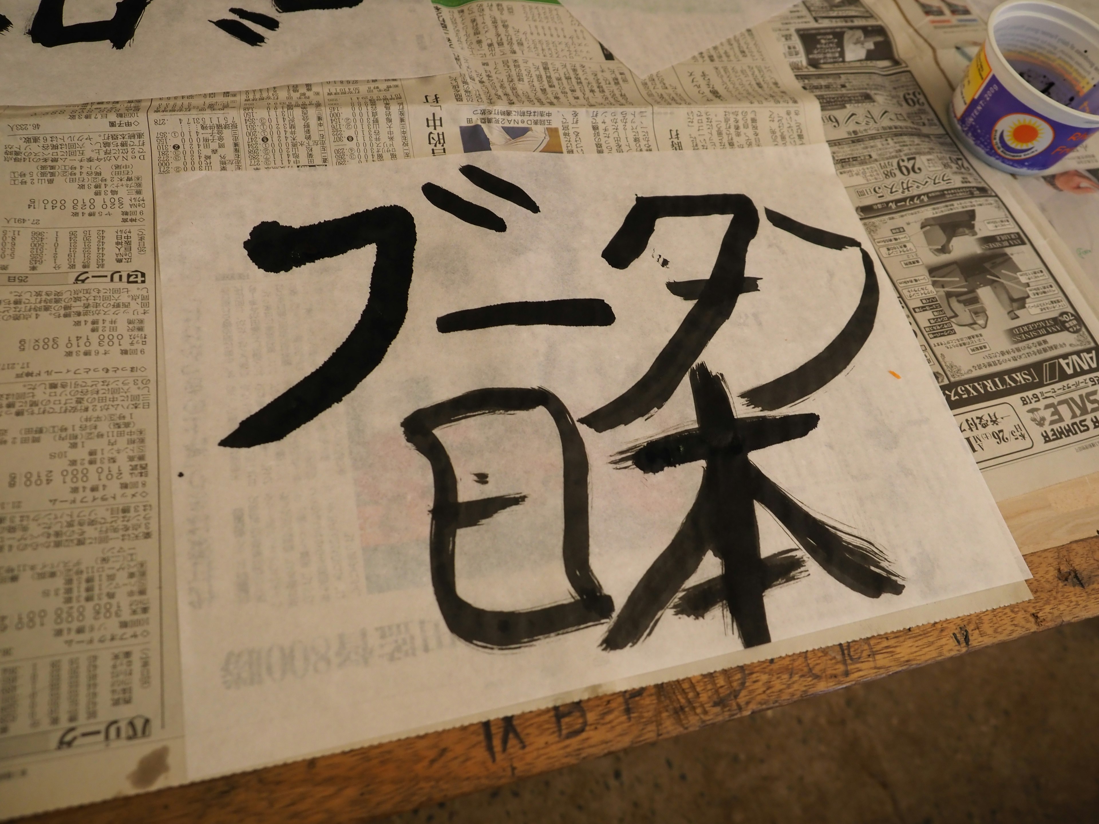 Papel con caligrafía negra que dice Bután Japón