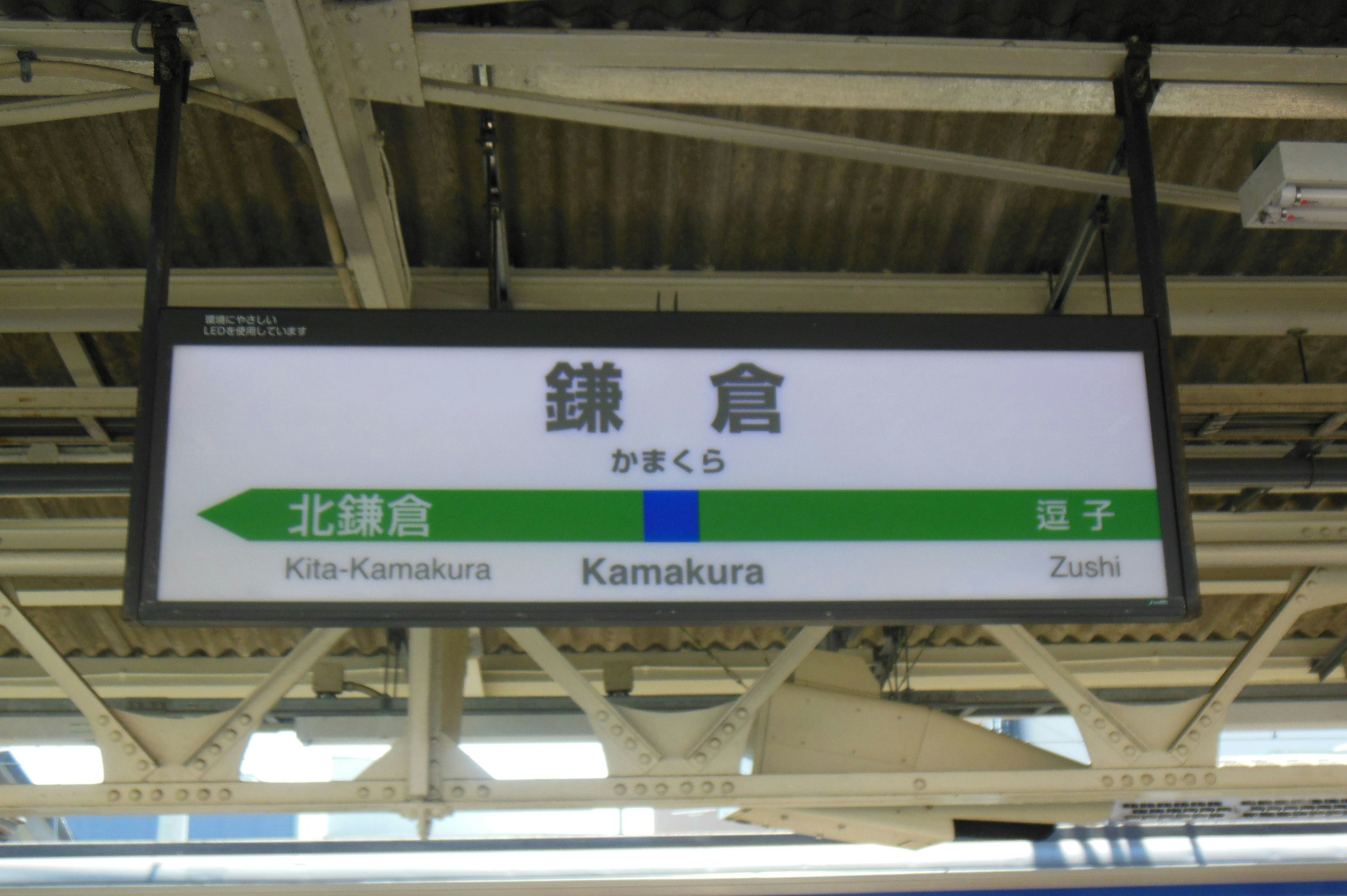 Image of the station sign for Kamakura Station