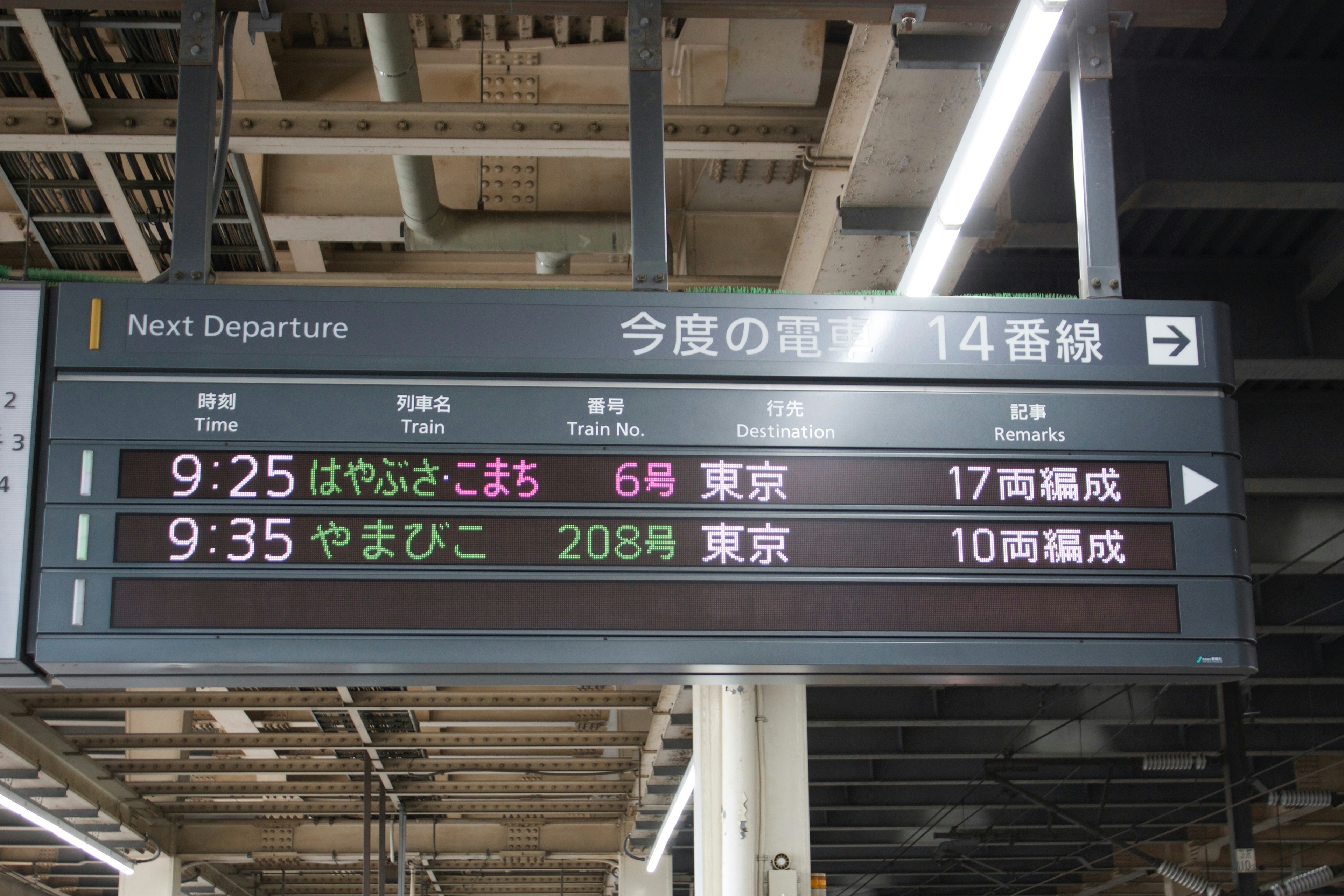 Next departure board at a train station showing 9:25 Hayabusa on platform 6 and 9:35 Yamabiko on platform 20