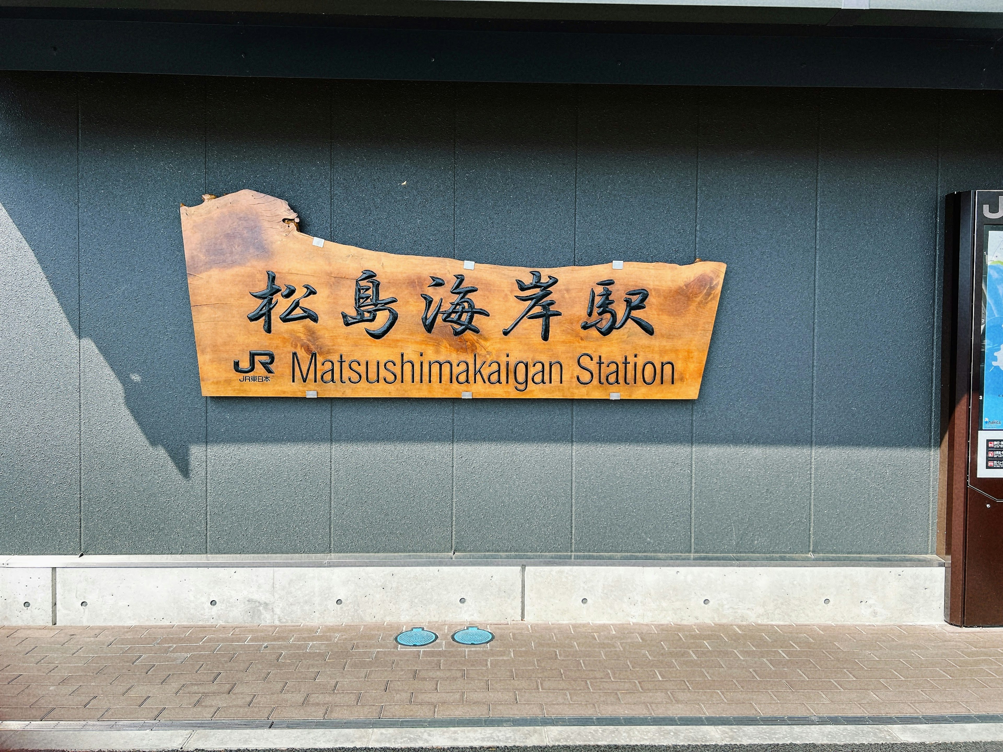 Cartel de madera de la estación Matsushima Kaigan que muestra un diseño único