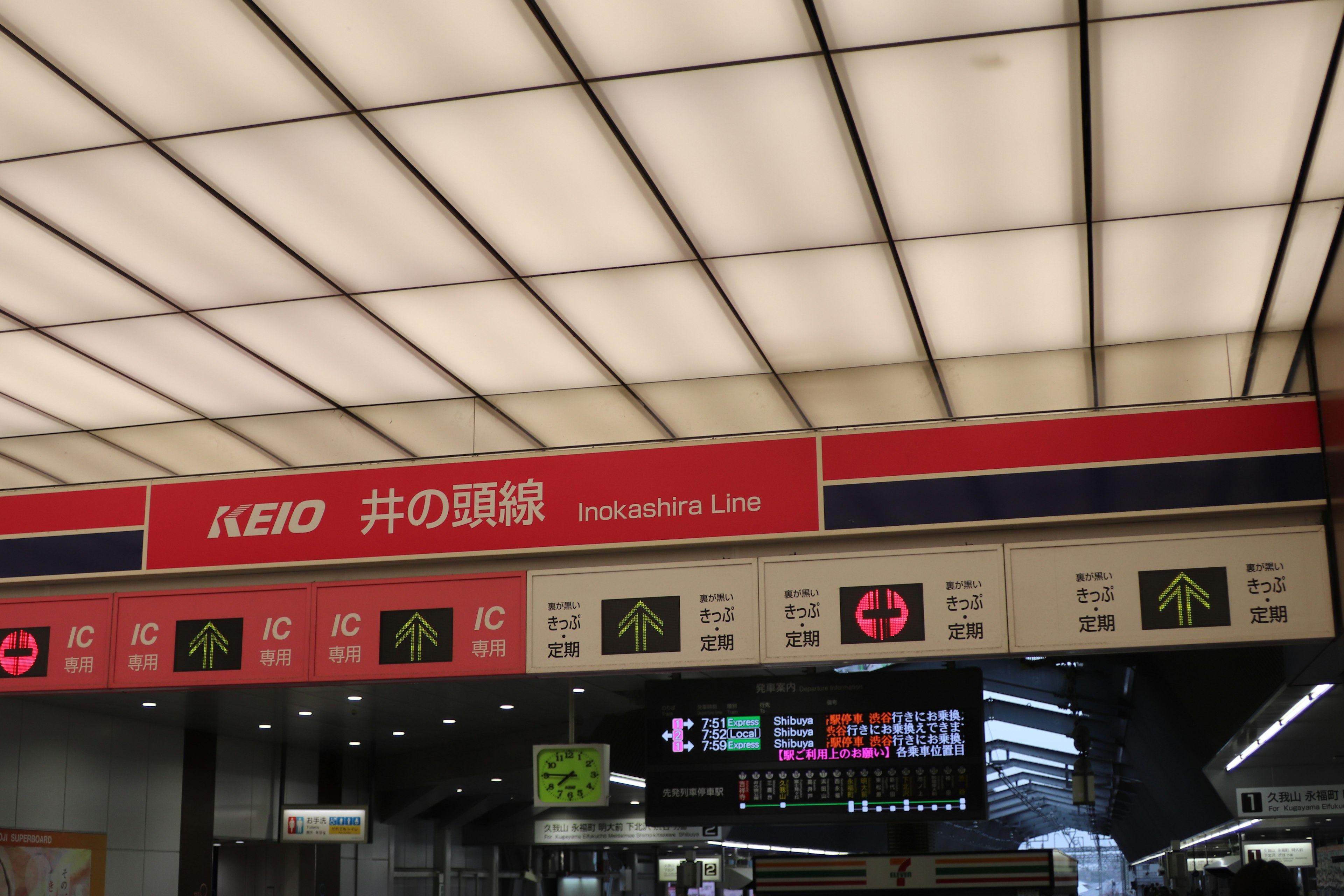 Keio Inokashira Line station sign with directional information