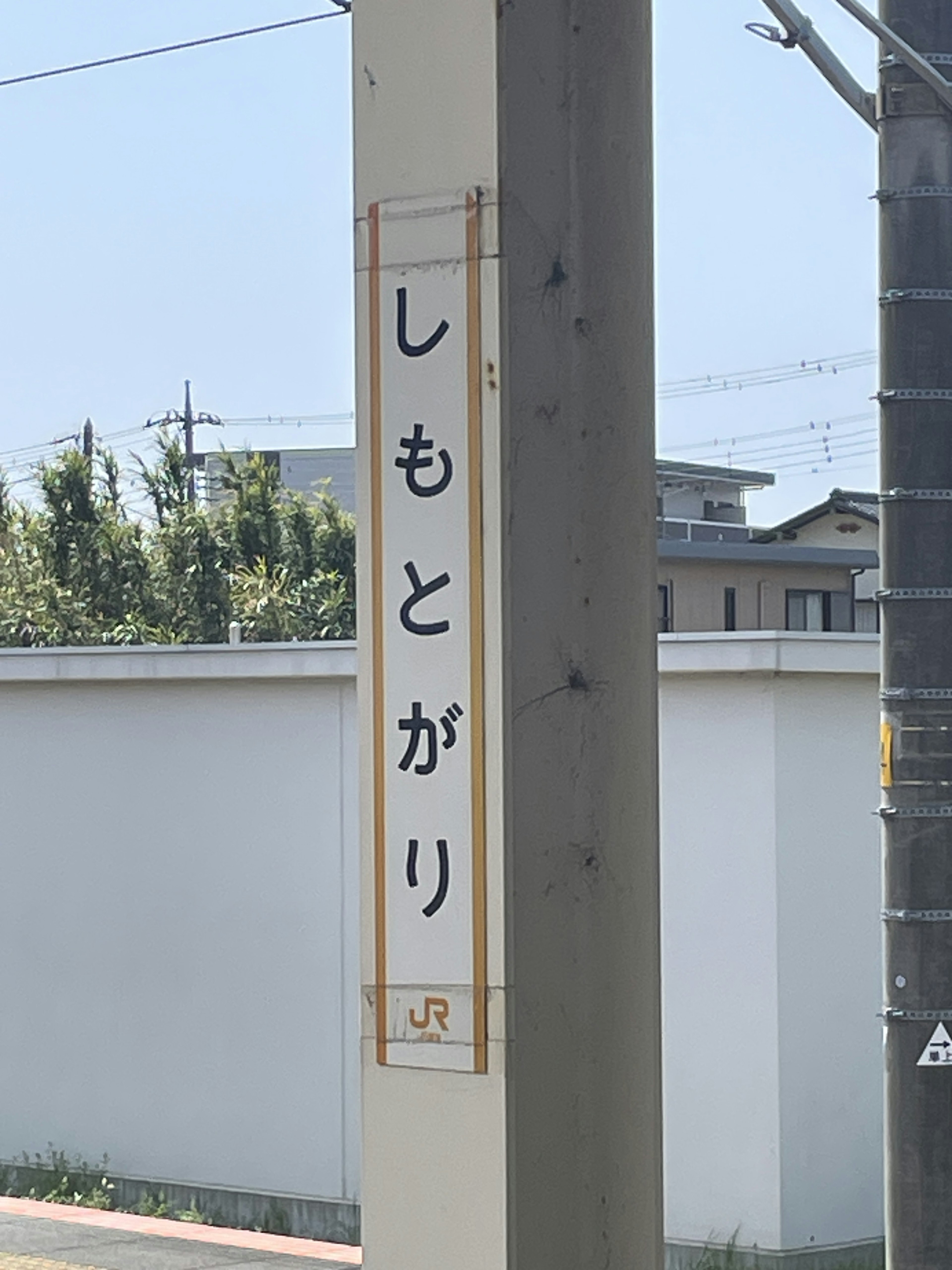 Papan untuk Stasiun Shimotogari ditampilkan di tiang