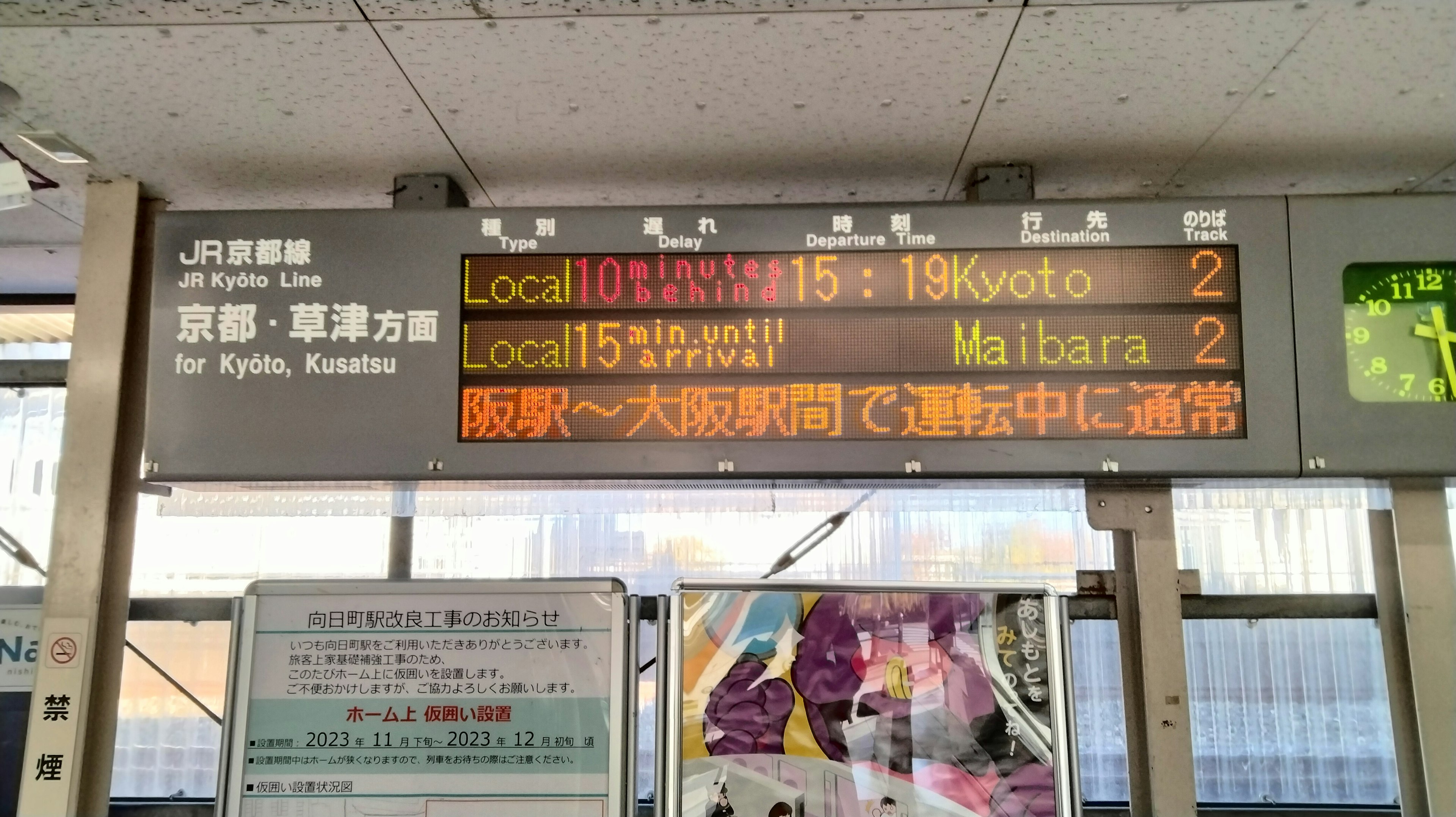 Train information display board at a station showing destinations